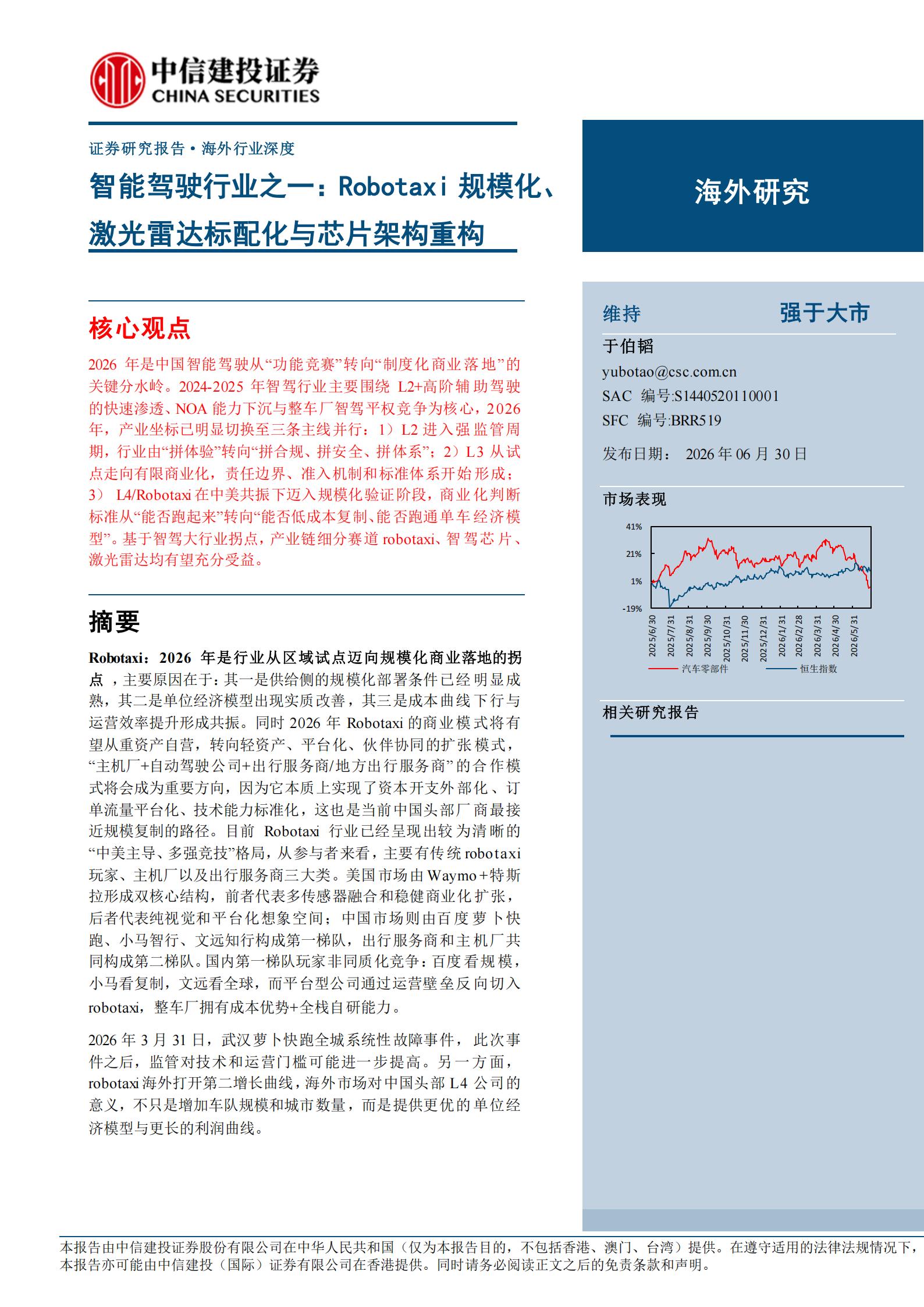 智能驾驶行业之一:Robotaxi规模化、激光雷达标配化与芯片架构重构,智能驾驶,Robotaxi,激光雷达,智能驾驶,Robotaxi,激光雷达,第1张 智能驾驶行业之一:Robotaxi规模化、激光雷达标配化与芯片架构重构,智能驾驶,Robotaxi,激光雷达,智能驾驶,Robotaxi,激光雷达,第1张
