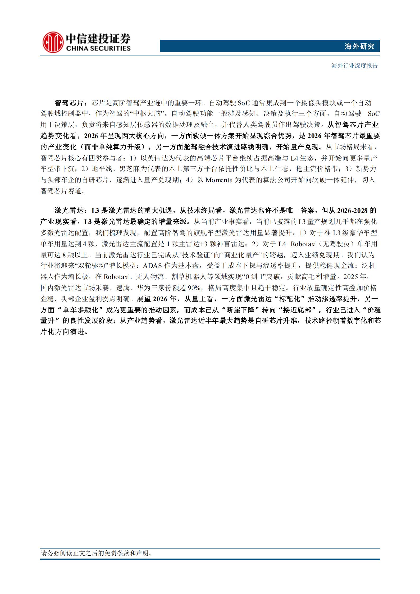 智能驾驶行业之一:Robotaxi规模化、激光雷达标配化与芯片架构重构,智能驾驶,Robotaxi,激光雷达,智能驾驶,Robotaxi,激光雷达,第2张 智能驾驶行业之一:Robotaxi规模化、激光雷达标配化与芯片架构重构,智能驾驶,Robotaxi,激光雷达,智能驾驶,Robotaxi,激光雷达,第2张
