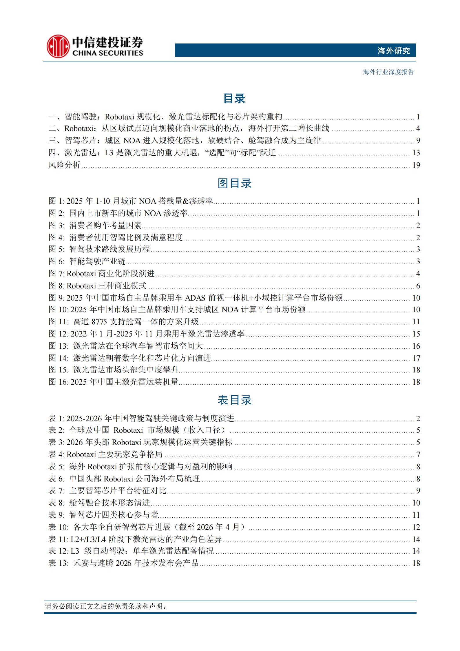 智能驾驶行业之一:Robotaxi规模化、激光雷达标配化与芯片架构重构,智能驾驶,Robotaxi,激光雷达,智能驾驶,Robotaxi,激光雷达,第3张 智能驾驶行业之一:Robotaxi规模化、激光雷达标配化与芯片架构重构,智能驾驶,Robotaxi,激光雷达,智能驾驶,Robotaxi,激光雷达,第3张