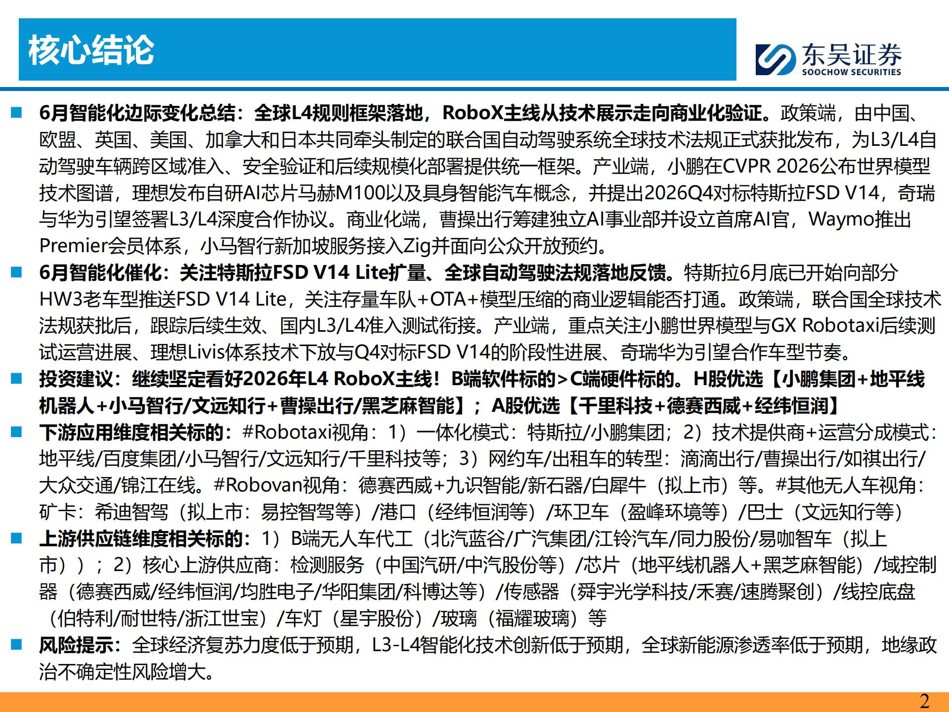 AI智能汽车行业7月投资策略：小鹏集团公布世界模型技术图谱，看好智能化,AI,智能汽车,小鹏集团,世界模型,智能化,AI,智能汽车,小鹏集团,世界模型,智能化,第2张