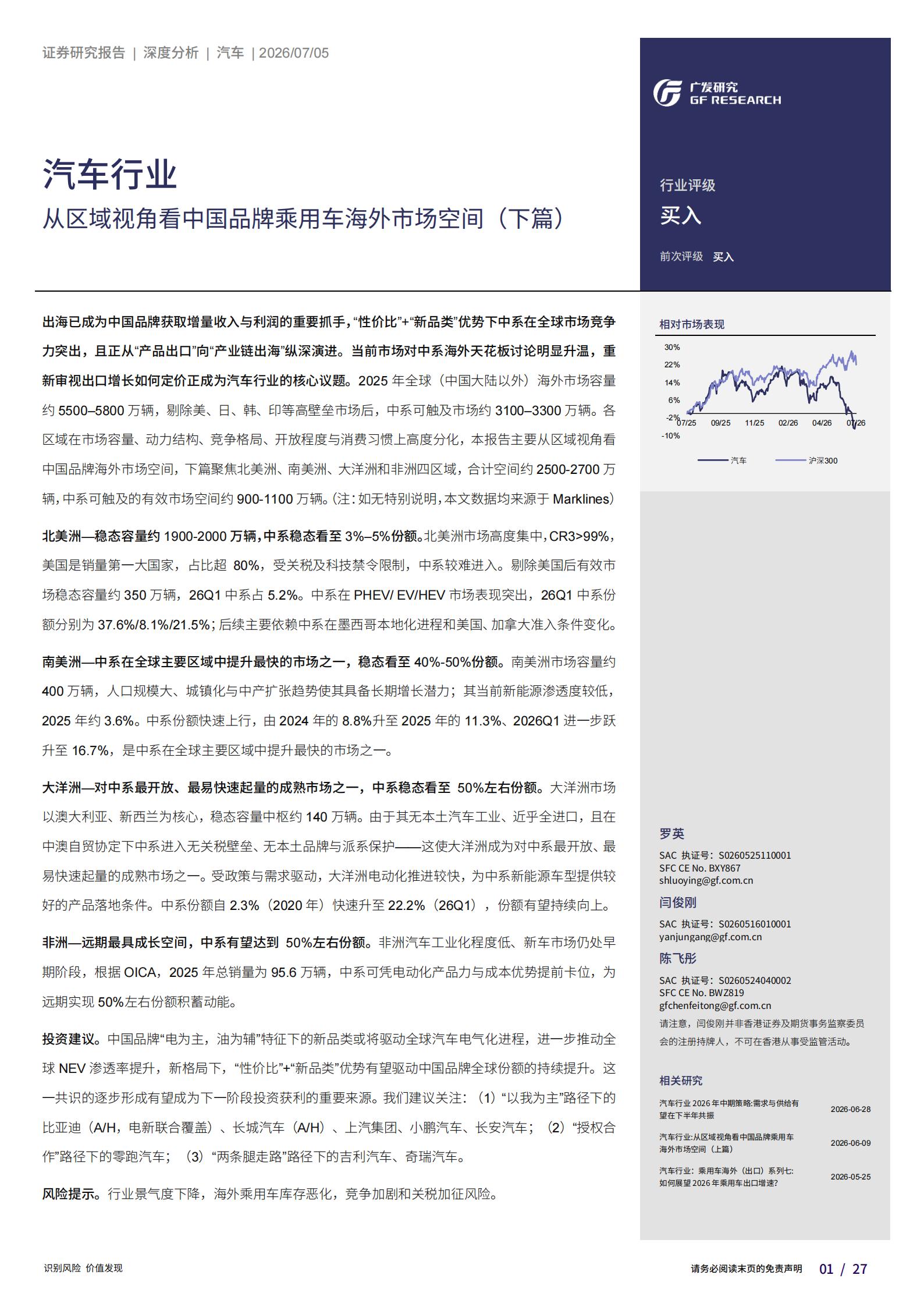 汽车行业：从区域视角看中国品牌乘用车海外市场空间（下篇）,汽车,汽车,第1张