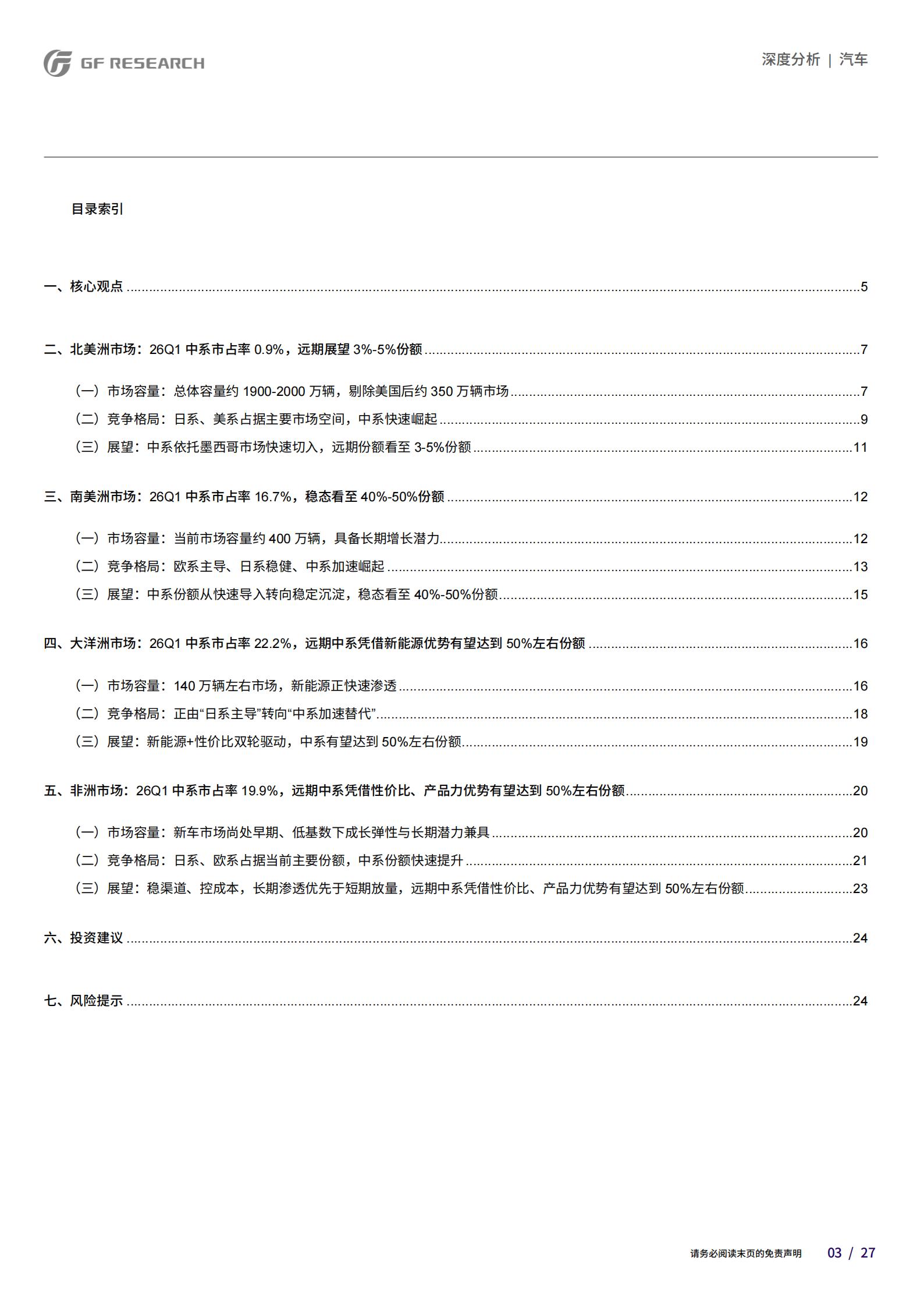 汽车行业：从区域视角看中国品牌乘用车海外市场空间（下篇）,汽车,汽车,第3张