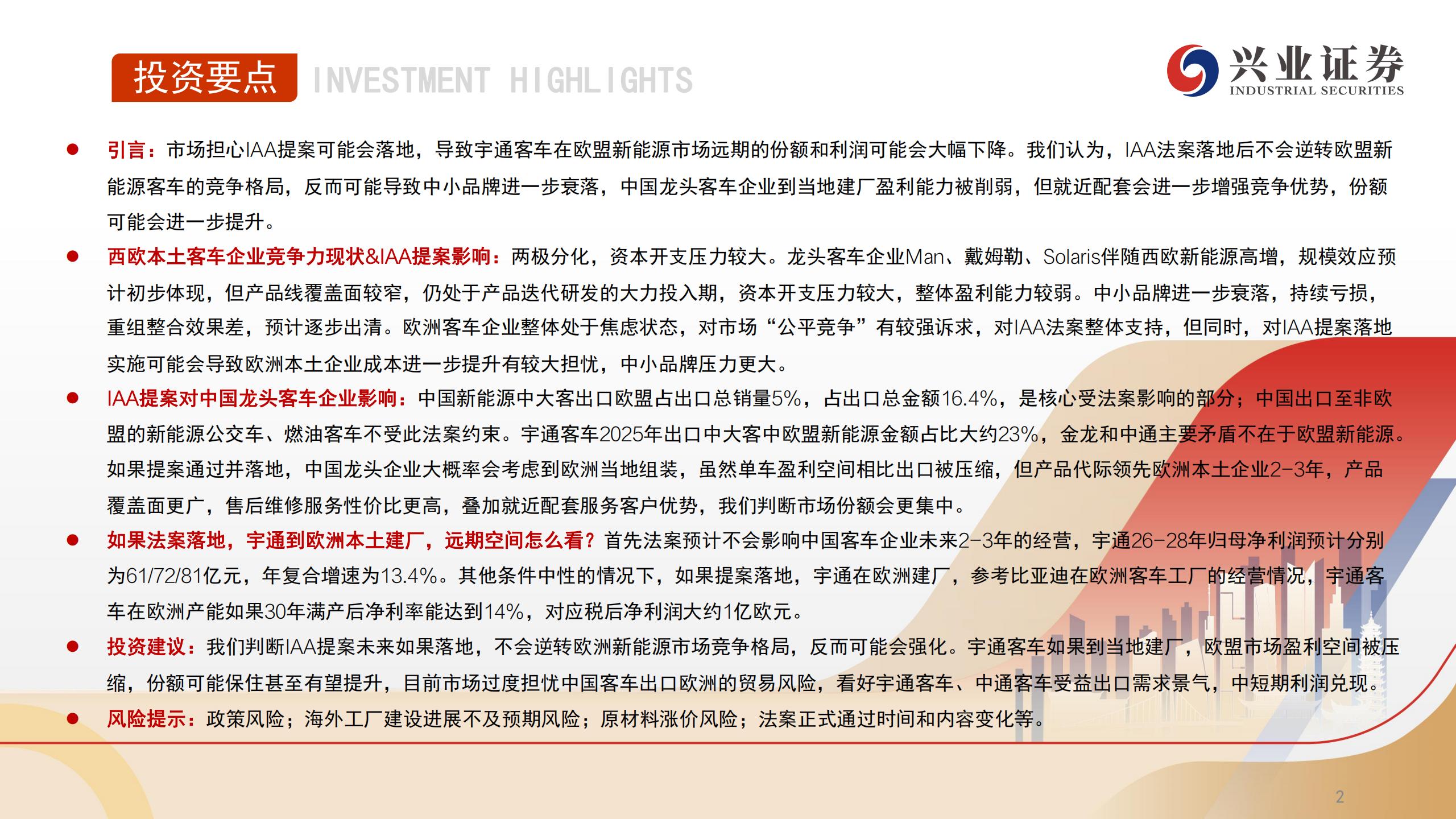 汽车行业欧盟客车竞争力&IAA政策跟踪:IAA法案难以逆转当前欧盟新能源客车竞争格局,汽车,IAA,汽车,IAA,第2张 汽车行业欧盟客车竞争力&IAA政策跟踪:IAA法案难以逆转当前欧盟新能源客车竞争格局,汽车,IAA,汽车,IAA,第2张