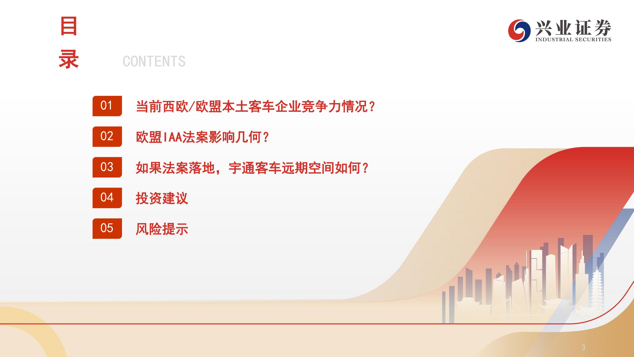 汽车行业欧盟客车竞争力&IAA政策跟踪:IAA法案难以逆转当前欧盟新能源客车竞争格局,汽车,IAA,汽车,IAA,第3张 汽车行业欧盟客车竞争力&IAA政策跟踪:IAA法案难以逆转当前欧盟新能源客车竞争格局,汽车,IAA,汽车,IAA,第3张