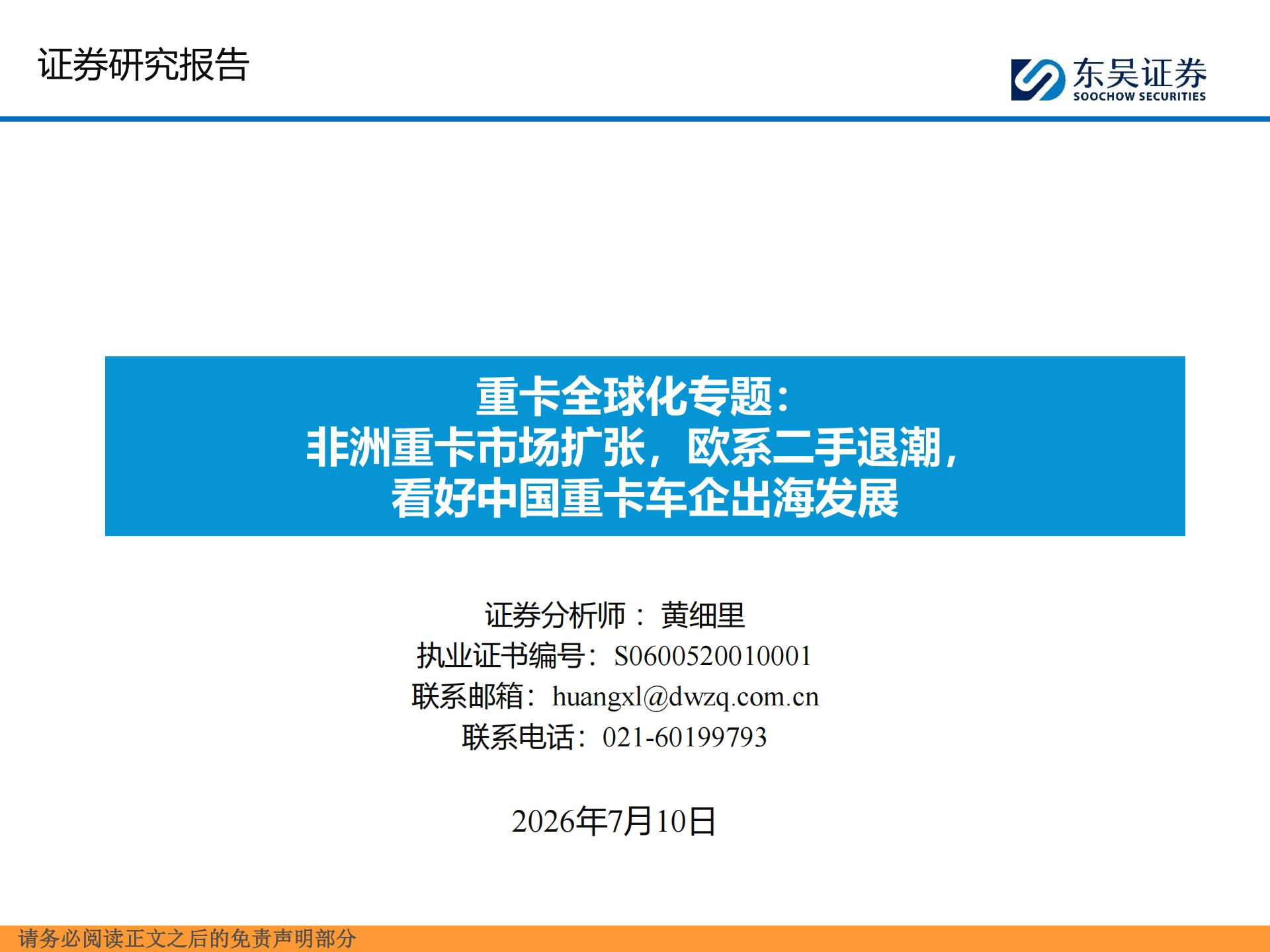 汽车行业重卡全球化专题:非洲重卡市场扩张,欧系二手退潮,看好中国重卡车企出海发展,汽车,重卡,汽车,重卡,第1张 汽车行业重卡全球化专题:非洲重卡市场扩张,欧系二手退潮,看好中国重卡车企出海发展,汽车,重卡,汽车,重卡,第1张