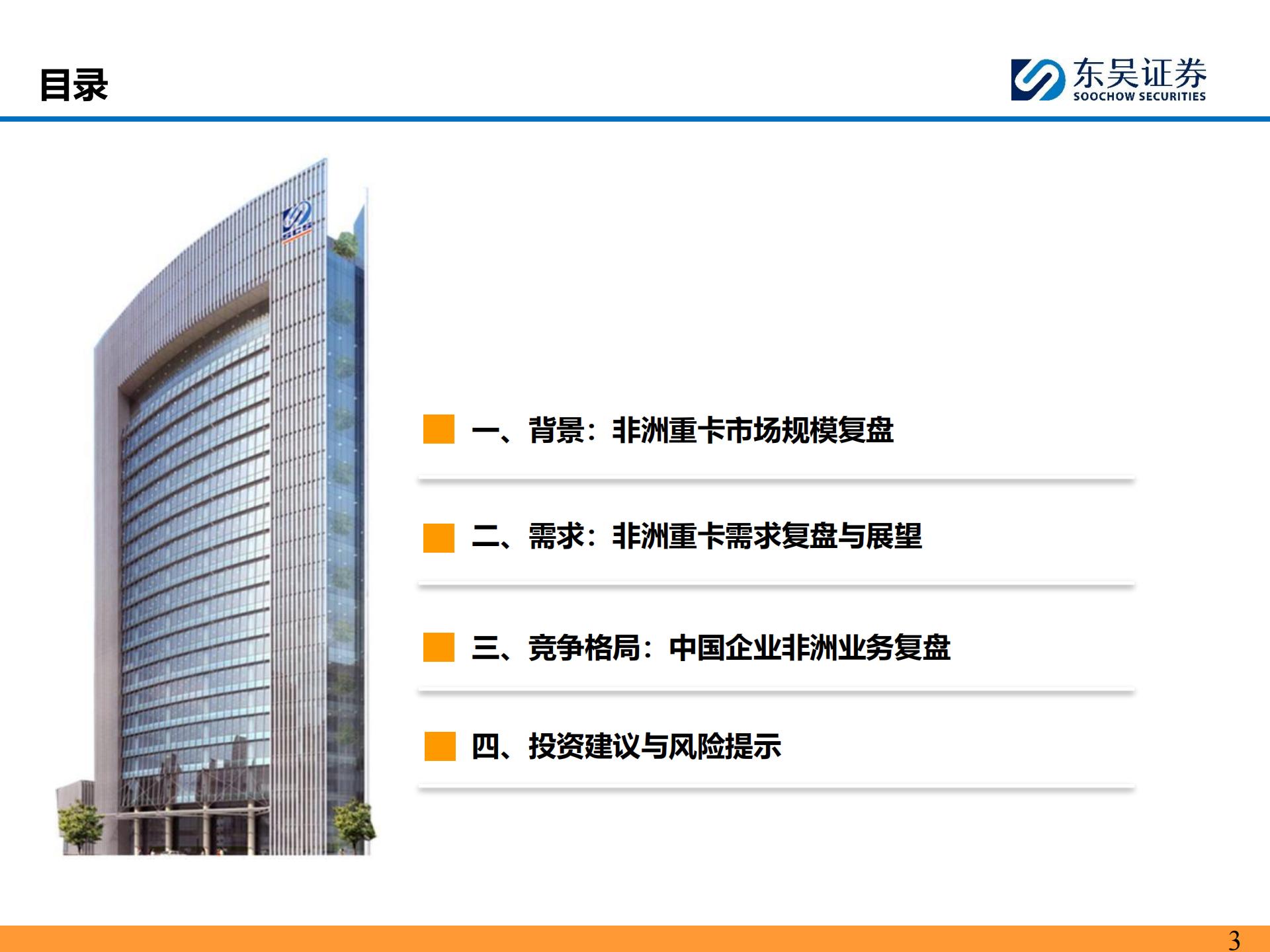 汽车行业重卡全球化专题:非洲重卡市场扩张,欧系二手退潮,看好中国重卡车企出海发展,汽车,重卡,汽车,重卡,第3张 汽车行业重卡全球化专题:非洲重卡市场扩张,欧系二手退潮,看好中国重卡车企出海发展,汽车,重卡,汽车,重卡,第3张