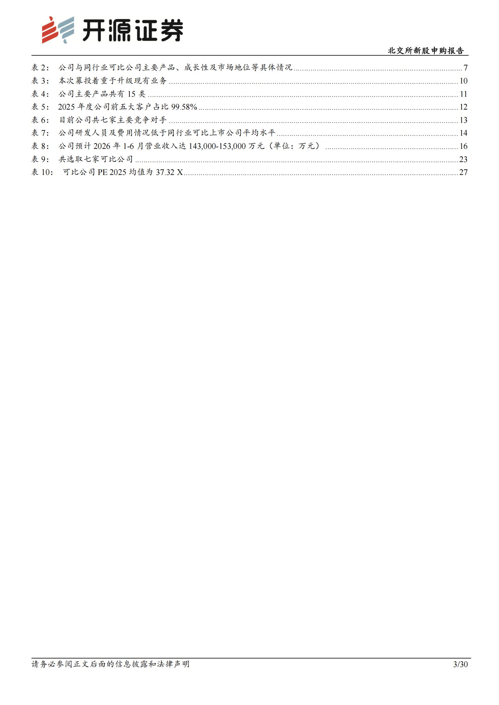 乔路铭-920079-北交所新股申购报告：汽车轻量化饰件小巨人，覆盖吉利比亚迪双龙头,乔路铭,汽车,轻量化,吉利,比亚迪,乔路铭,汽车,轻量化,吉利,比亚迪,第3张