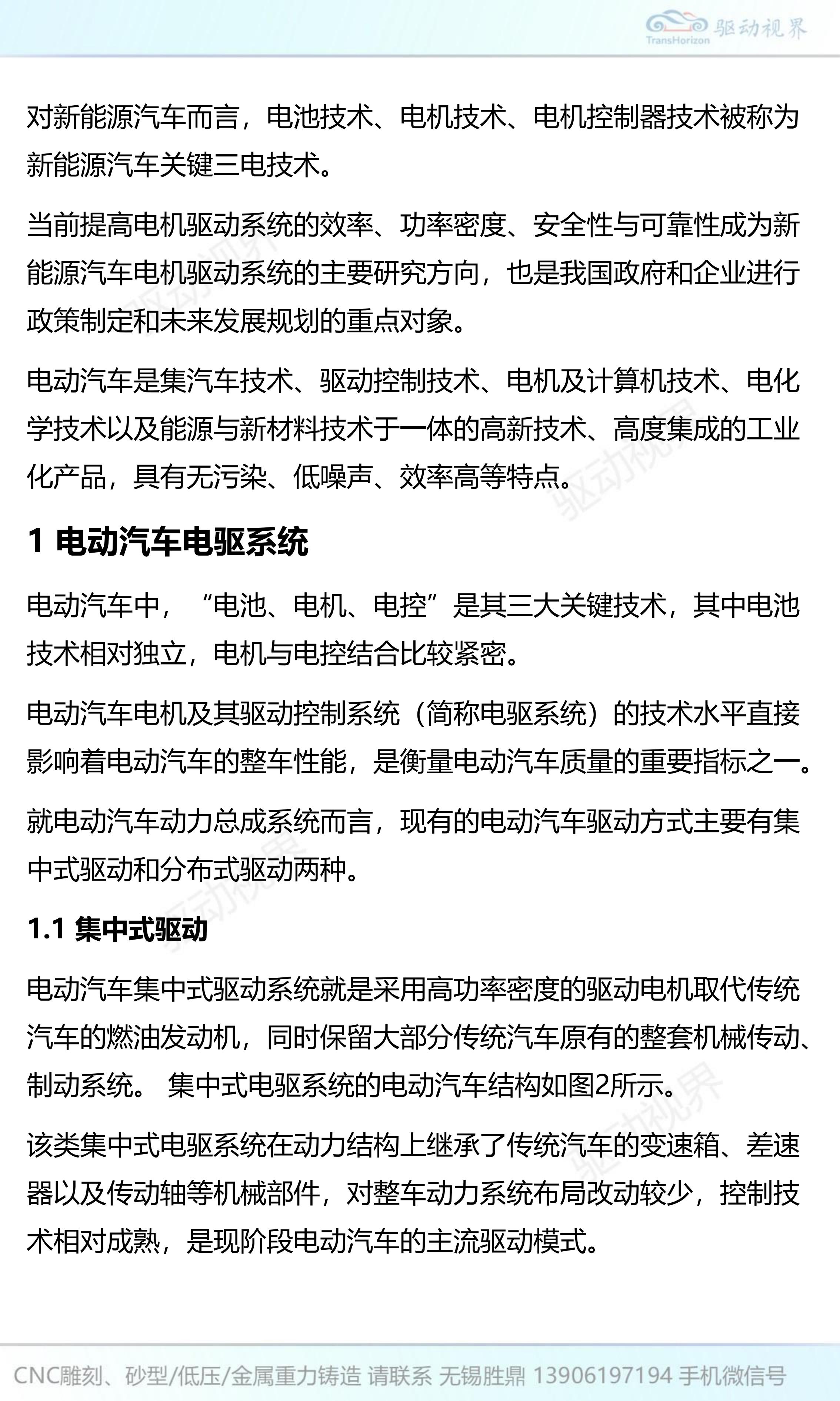 驱动视界-电动汽车行业：电动汽车驱动系统关键技术,电动汽车,驱动系统,电动汽车,驱动系统,第2张