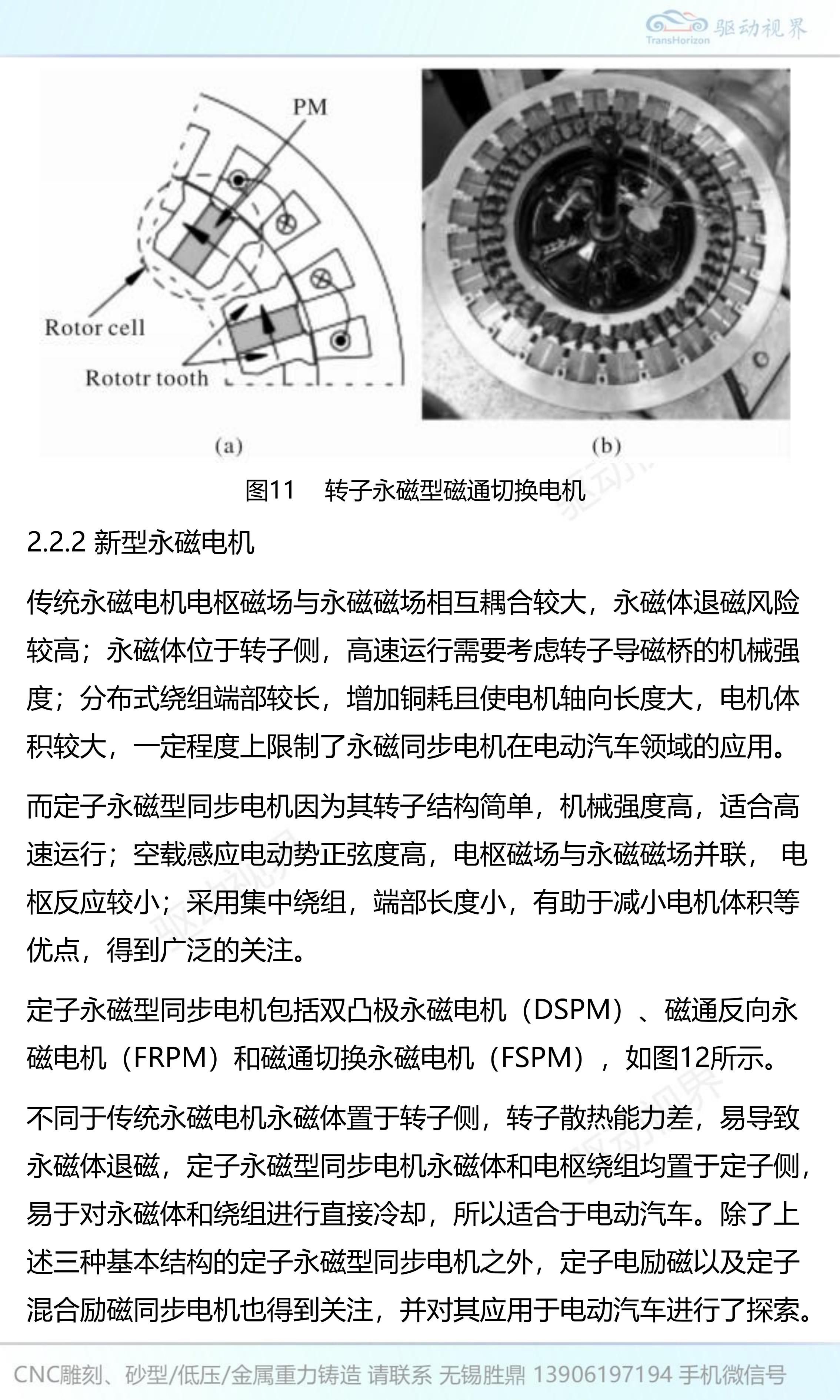 驱动视界-电动汽车行业：电动汽车驱动系统关键技术,电动汽车,驱动系统,电动汽车,驱动系统,第10张