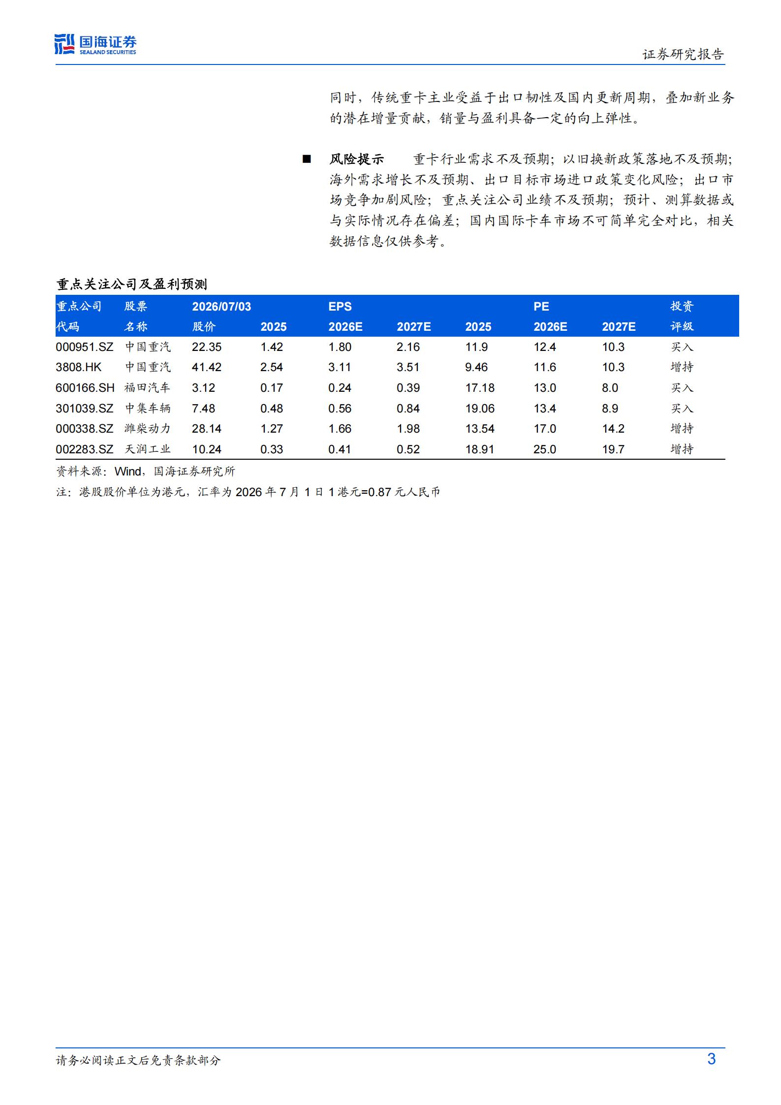 商用车行业深度研究:中枢回归+政策支持+国七潜在催化,重卡内需有望迎来3_5年向上周期,头部企业盈利能力亦有望随之恢复,商用车,商用车,第3张 商用车行业深度研究:中枢回归+政策支持+国七潜在催化,重卡内需有望迎来3_5年向上周期,头部企业盈利能力亦有望随之恢复,商用车,商用车,第3张