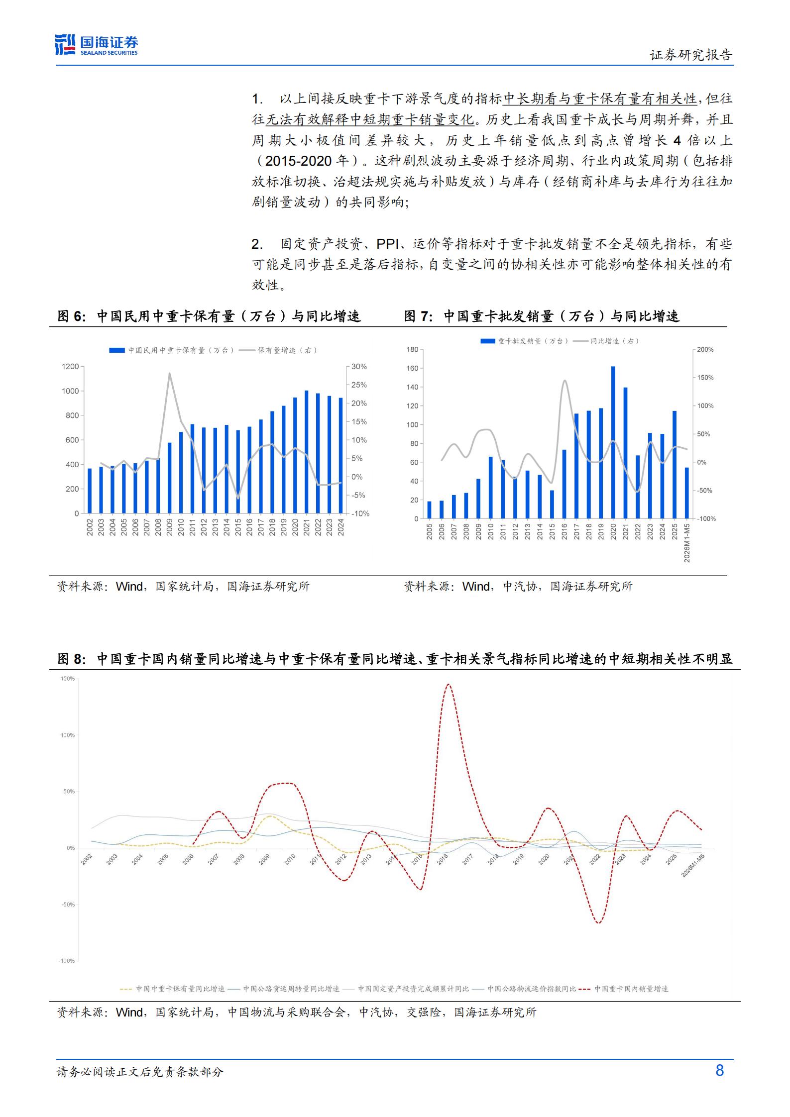 商用车行业深度研究:中枢回归+政策支持+国七潜在催化,重卡内需有望迎来3_5年向上周期,头部企业盈利能力亦有望随之恢复,商用车,商用车,第8张 商用车行业深度研究:中枢回归+政策支持+国七潜在催化,重卡内需有望迎来3_5年向上周期,头部企业盈利能力亦有望随之恢复,商用车,商用车,第8张