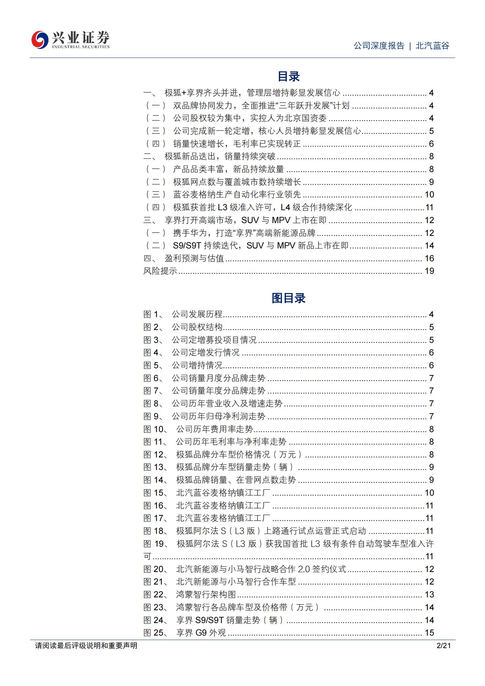 北汽蓝谷-600733-双品牌共同发力,新品周期驱动成长,北汽蓝谷,北汽蓝谷,第2张 北汽蓝谷-600733-双品牌共同发力,新品周期驱动成长,北汽蓝谷,北汽蓝谷,第2张