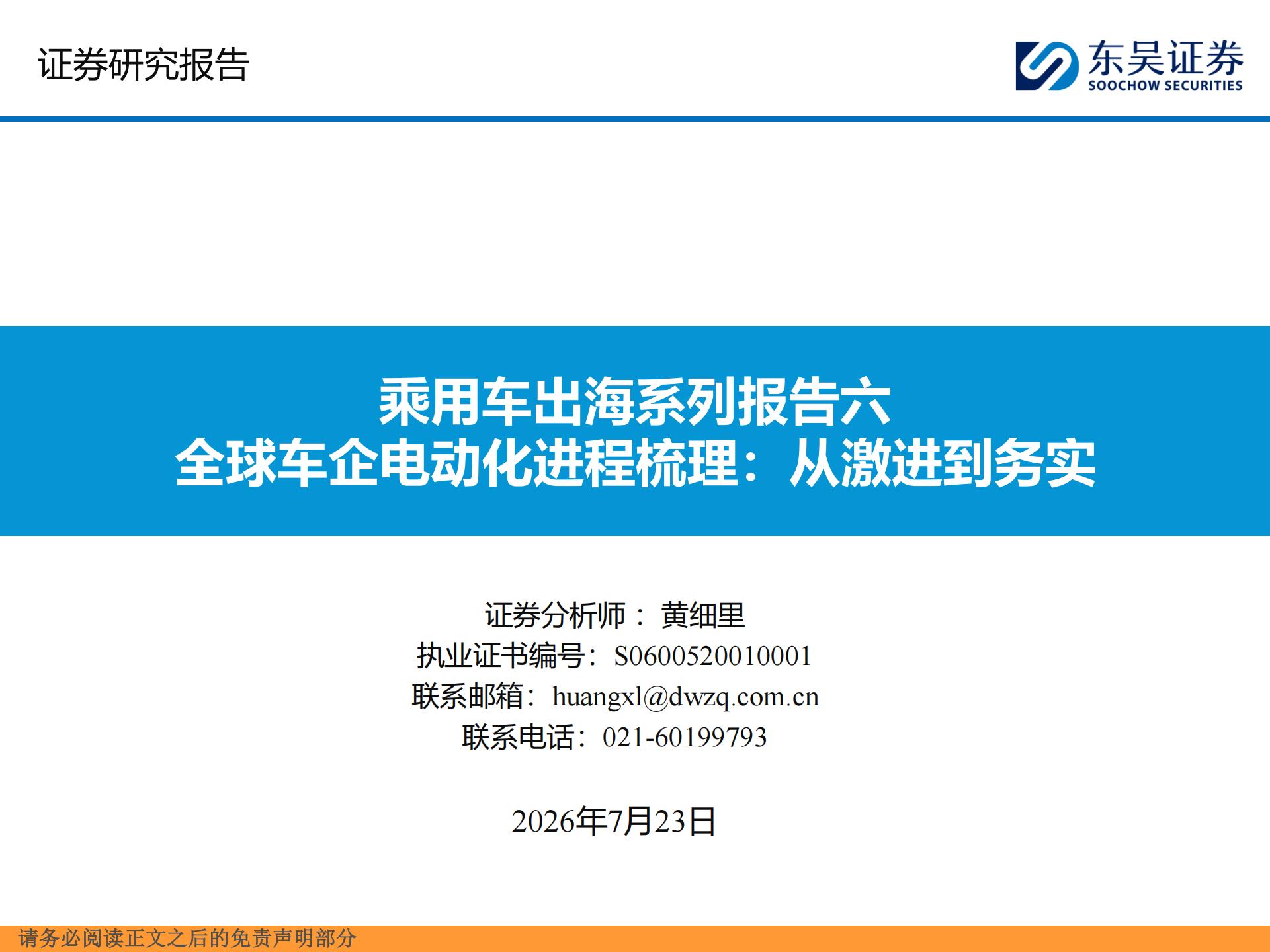 乘用车行业出海系列报告六：全球车企电动化进程梳理，从激进到务实,乘用车,乘用车,第1张