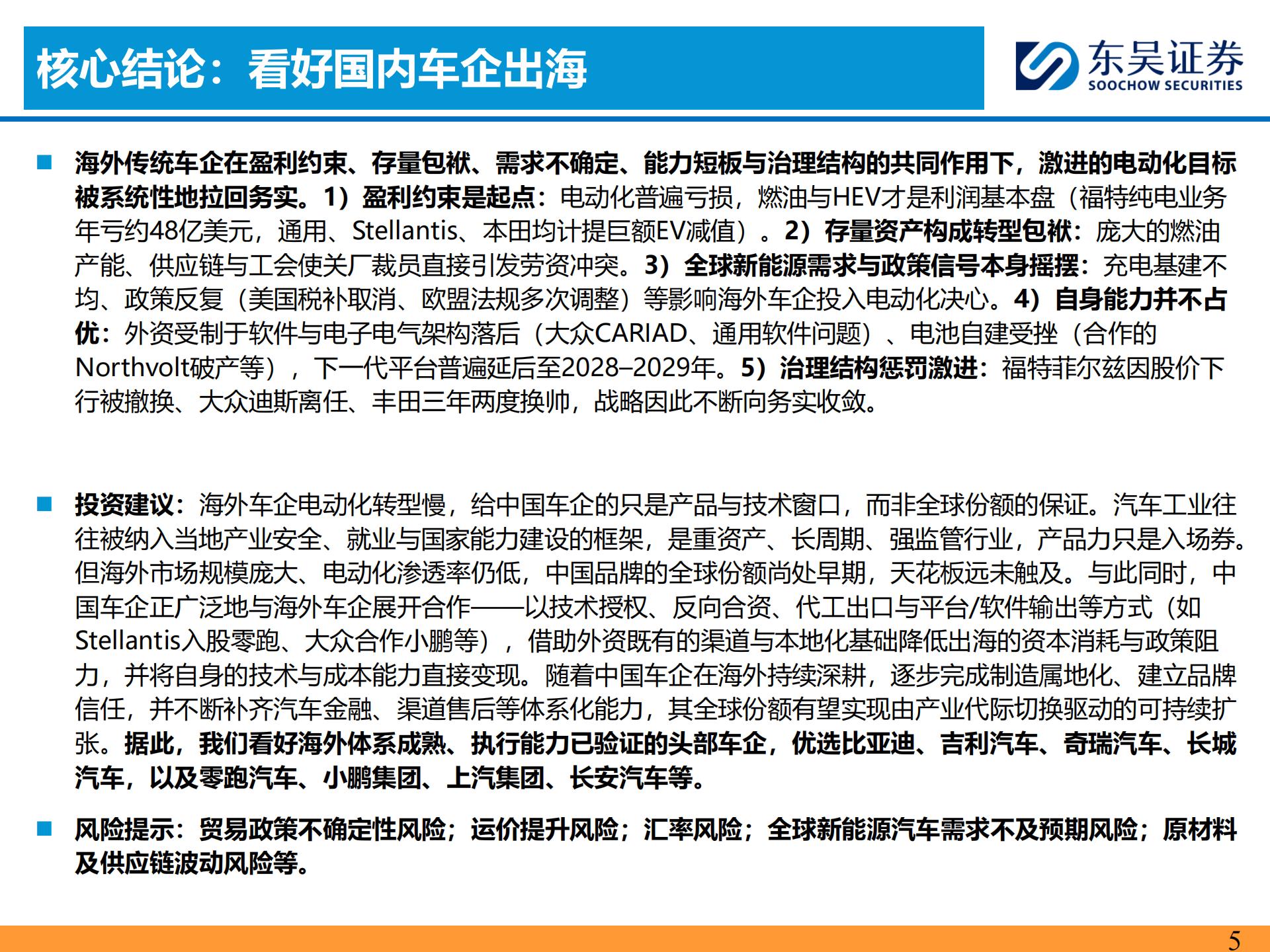 乘用车行业出海系列报告六：全球车企电动化进程梳理，从激进到务实,乘用车,乘用车,第3张