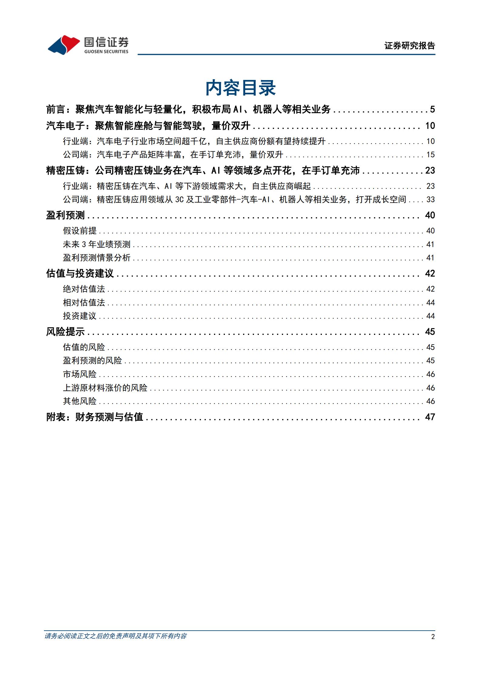 华阳集团-002906-聚焦汽车智能化与轻量化，积极布局AI、机器人等相关业务,华阳集团,AI,机器人,华阳集团,AI,机器人,第2张