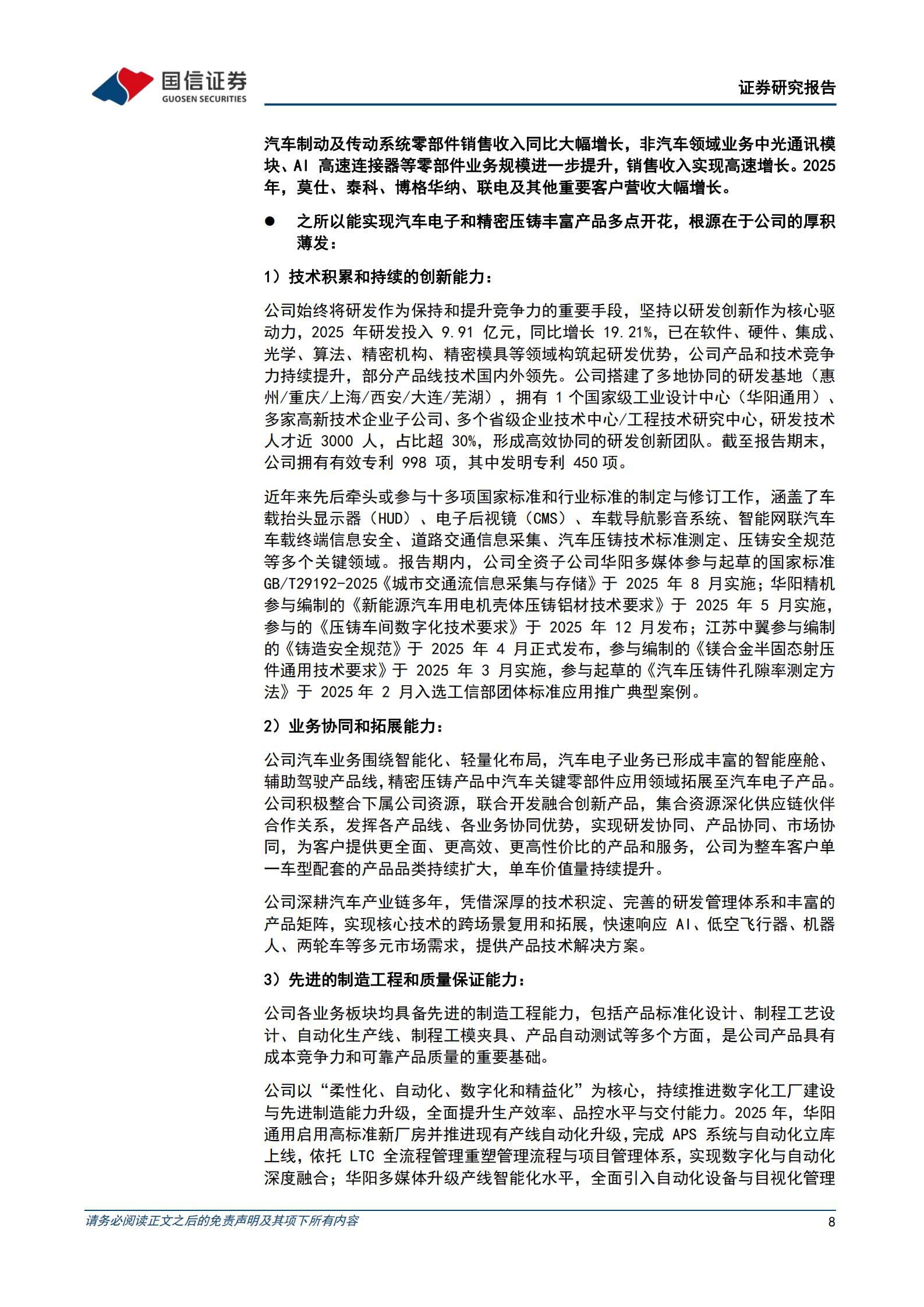 华阳集团-002906-聚焦汽车智能化与轻量化，积极布局AI、机器人等相关业务,华阳集团,AI,机器人,华阳集团,AI,机器人,第8张