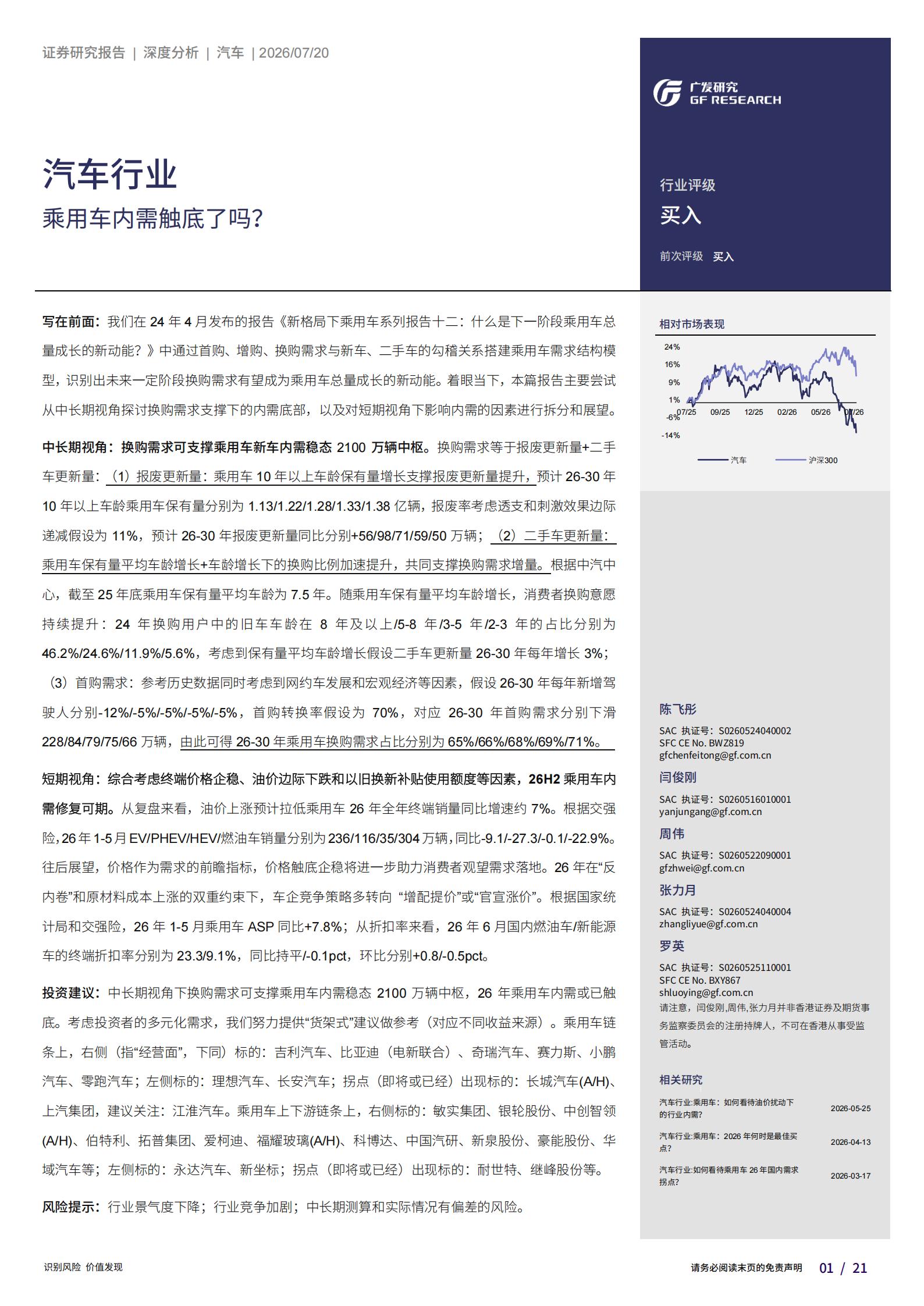 汽车行业:乘用车内需触底了吗?,乘用车,乘用车,第1张 汽车行业:乘用车内需触底了吗?,乘用车,乘用车,第1张