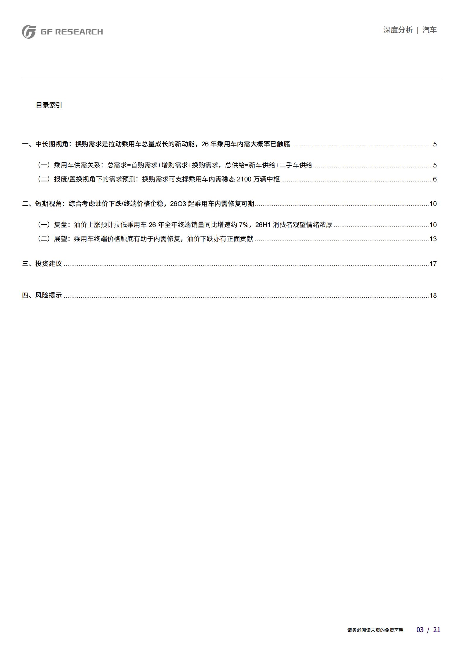 汽车行业:乘用车内需触底了吗?,乘用车,乘用车,第3张 汽车行业:乘用车内需触底了吗?,乘用车,乘用车,第3张