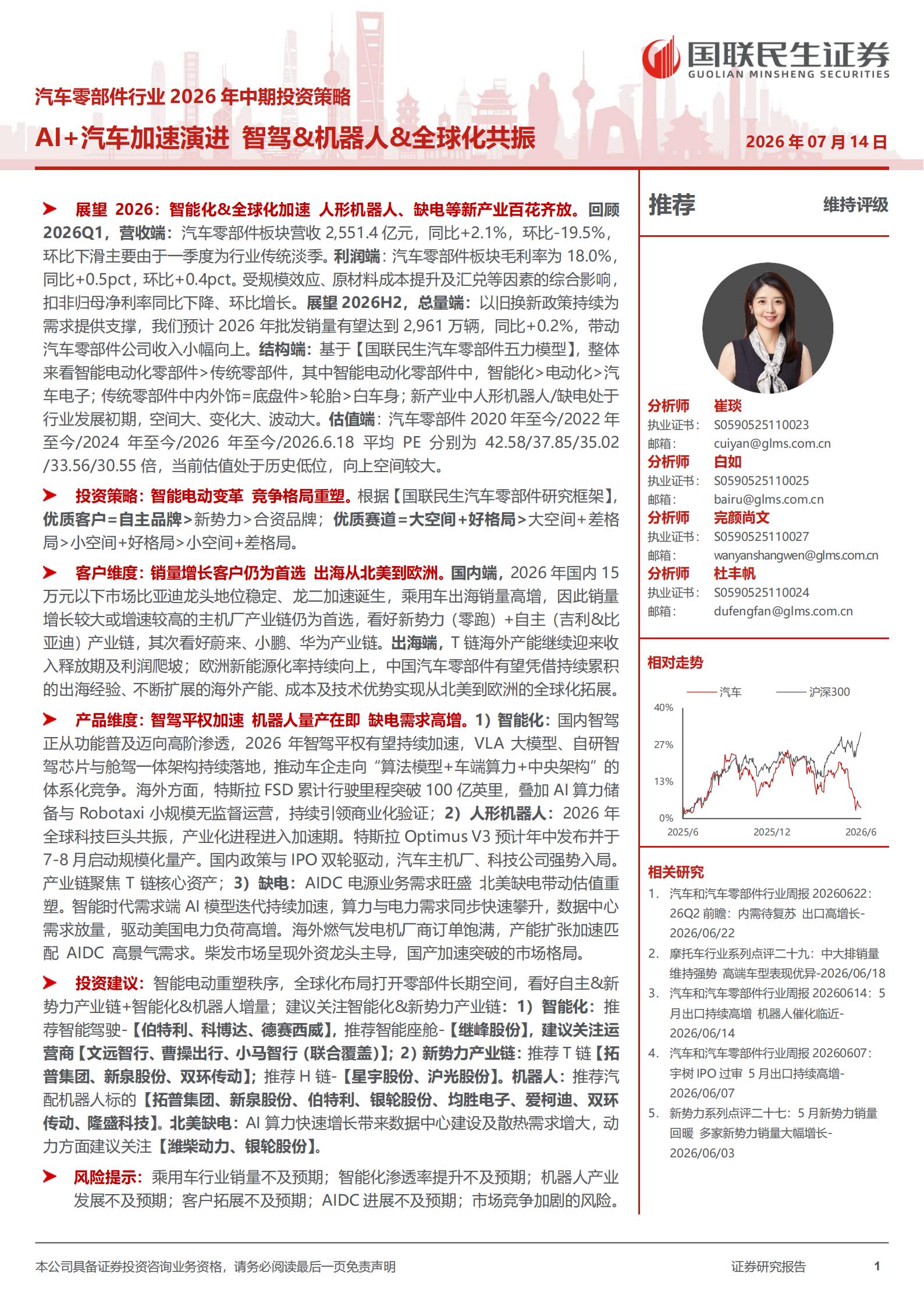 汽车零部件行业2026年中期投资策略：AI+汽车加速演进，智驾机器人全球化共振,汽车,零部件,AI,,机器人,汽车,零部件,AI,机器人,第1张