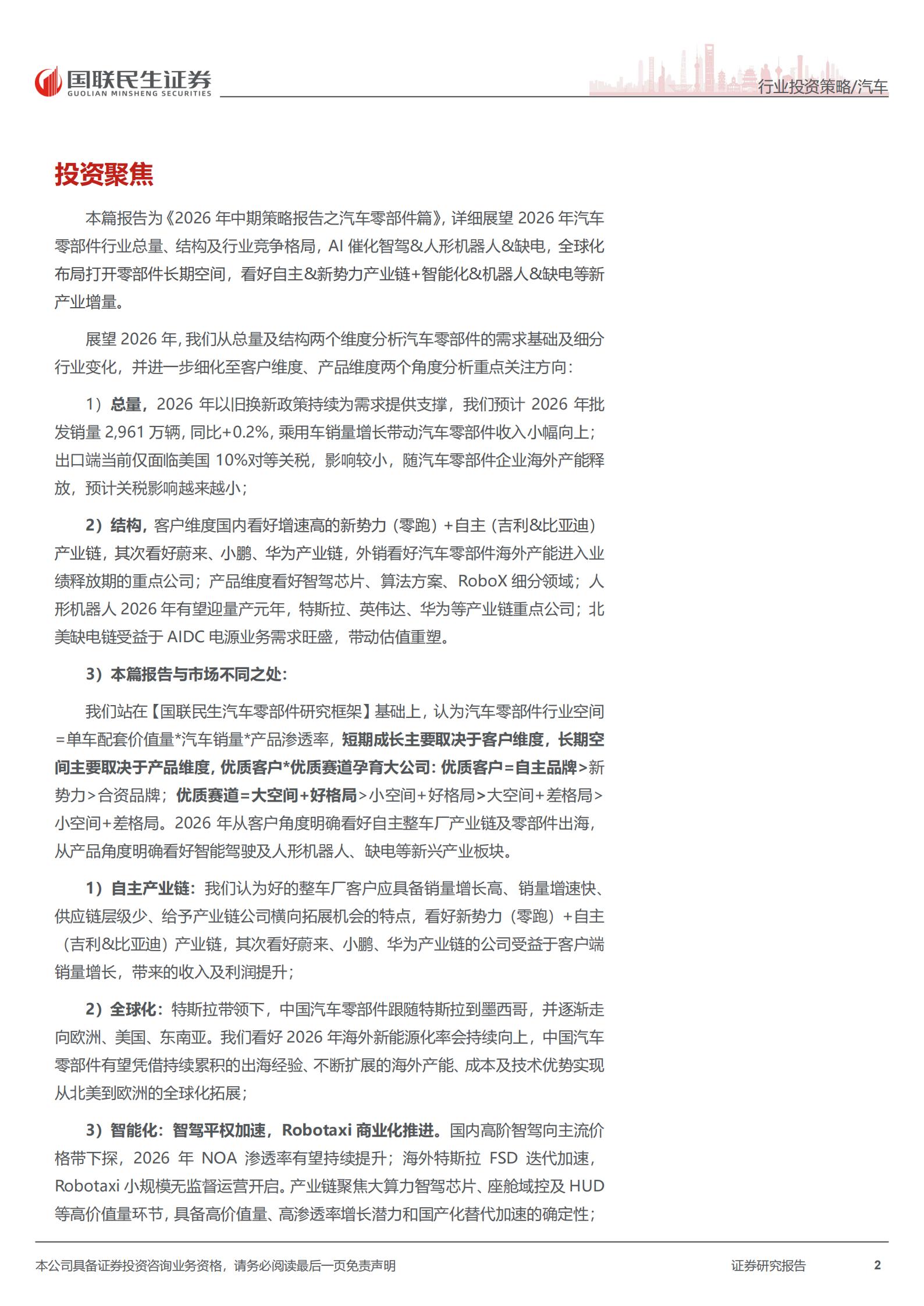 汽车零部件行业2026年中期投资策略：AI+汽车加速演进，智驾机器人全球化共振,汽车,零部件,AI,,机器人,汽车,零部件,AI,机器人,第2张
