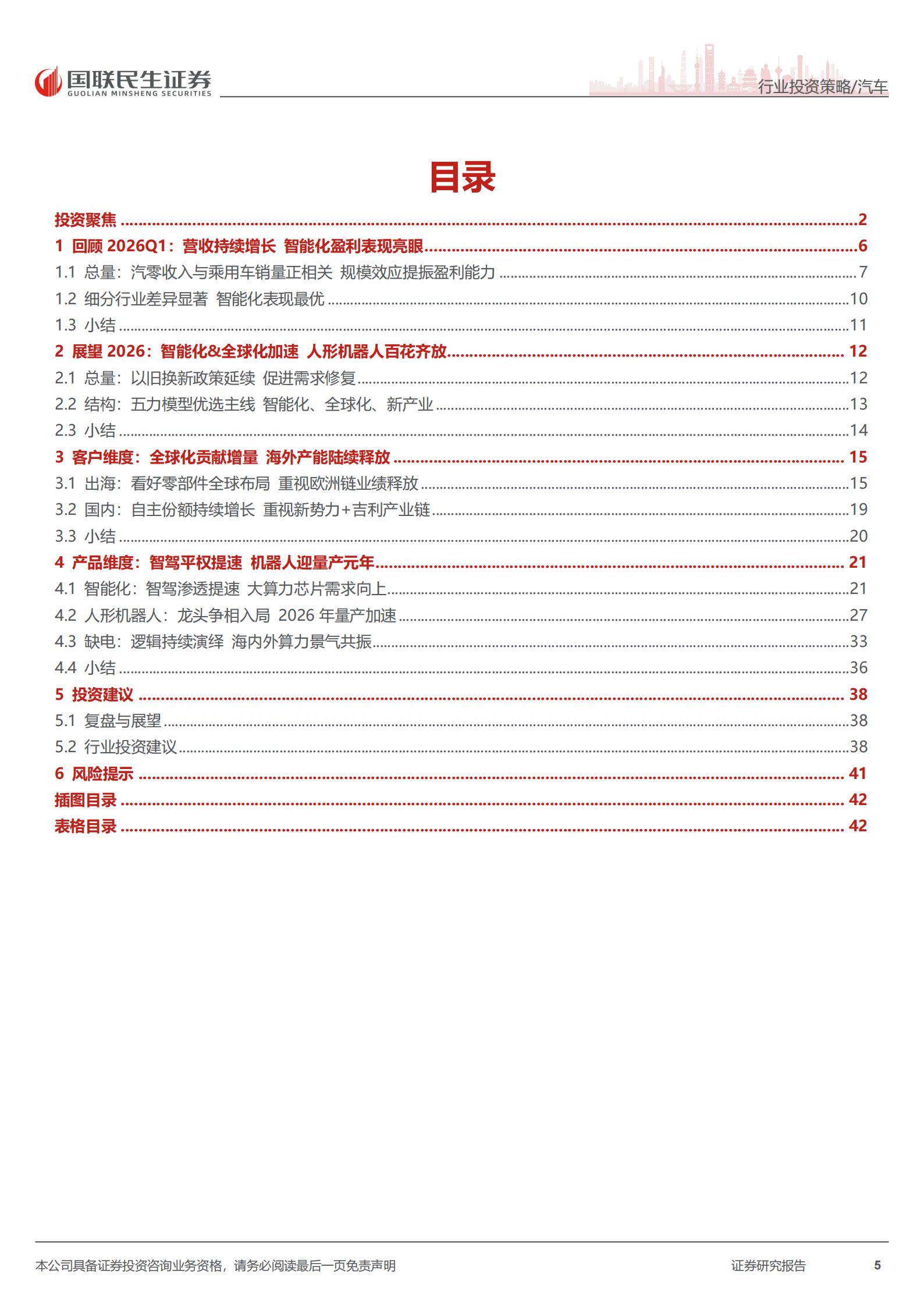 汽车零部件行业2026年中期投资策略：AI+汽车加速演进，智驾机器人全球化共振,汽车,零部件,AI,,机器人,汽车,零部件,AI,机器人,第5张