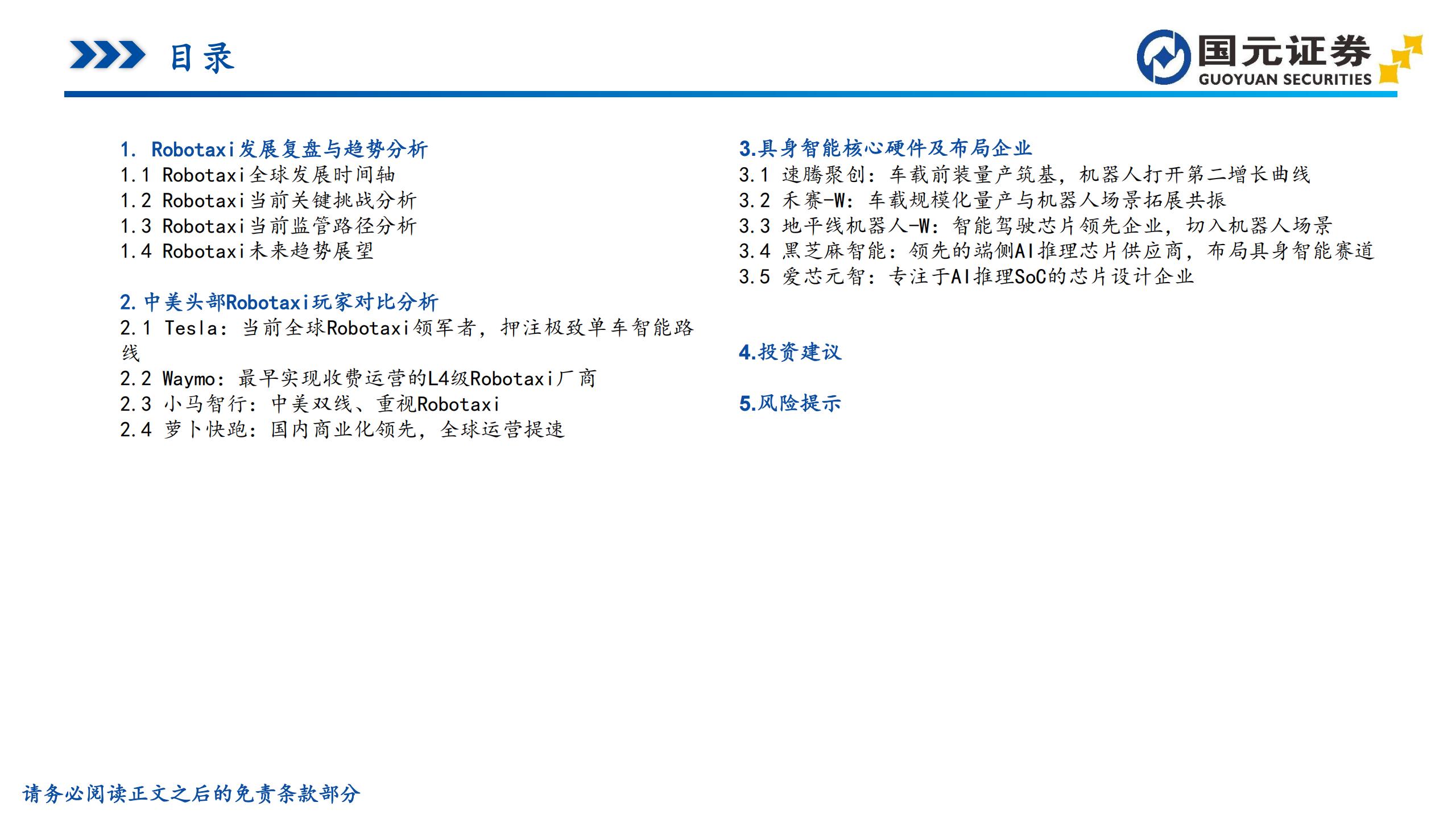 汽车行业深度报告：L4商业化拐点推动，Robotaxi迈向规模运营阶段,汽车,L4,Robotaxi,汽车,L4,Robotaxi,第2张