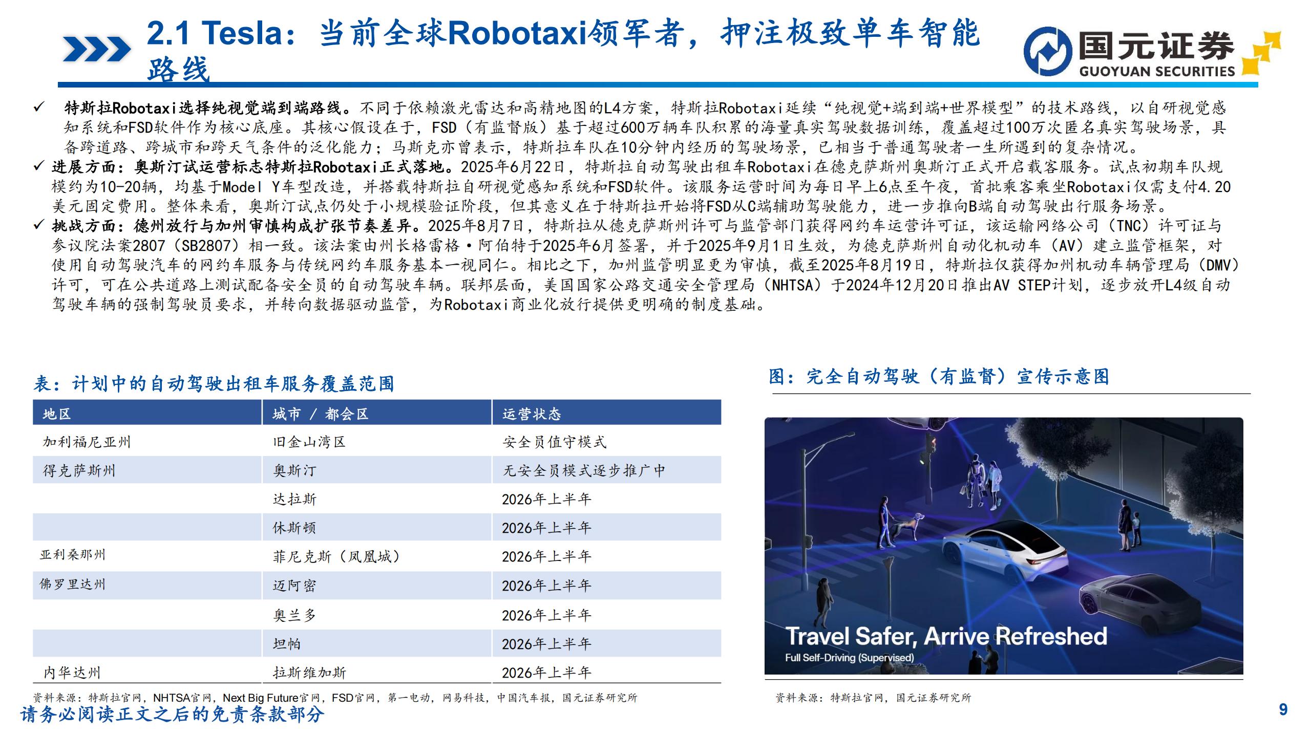 汽车行业深度报告：L4商业化拐点推动，Robotaxi迈向规模运营阶段,汽车,L4,Robotaxi,汽车,L4,Robotaxi,第9张