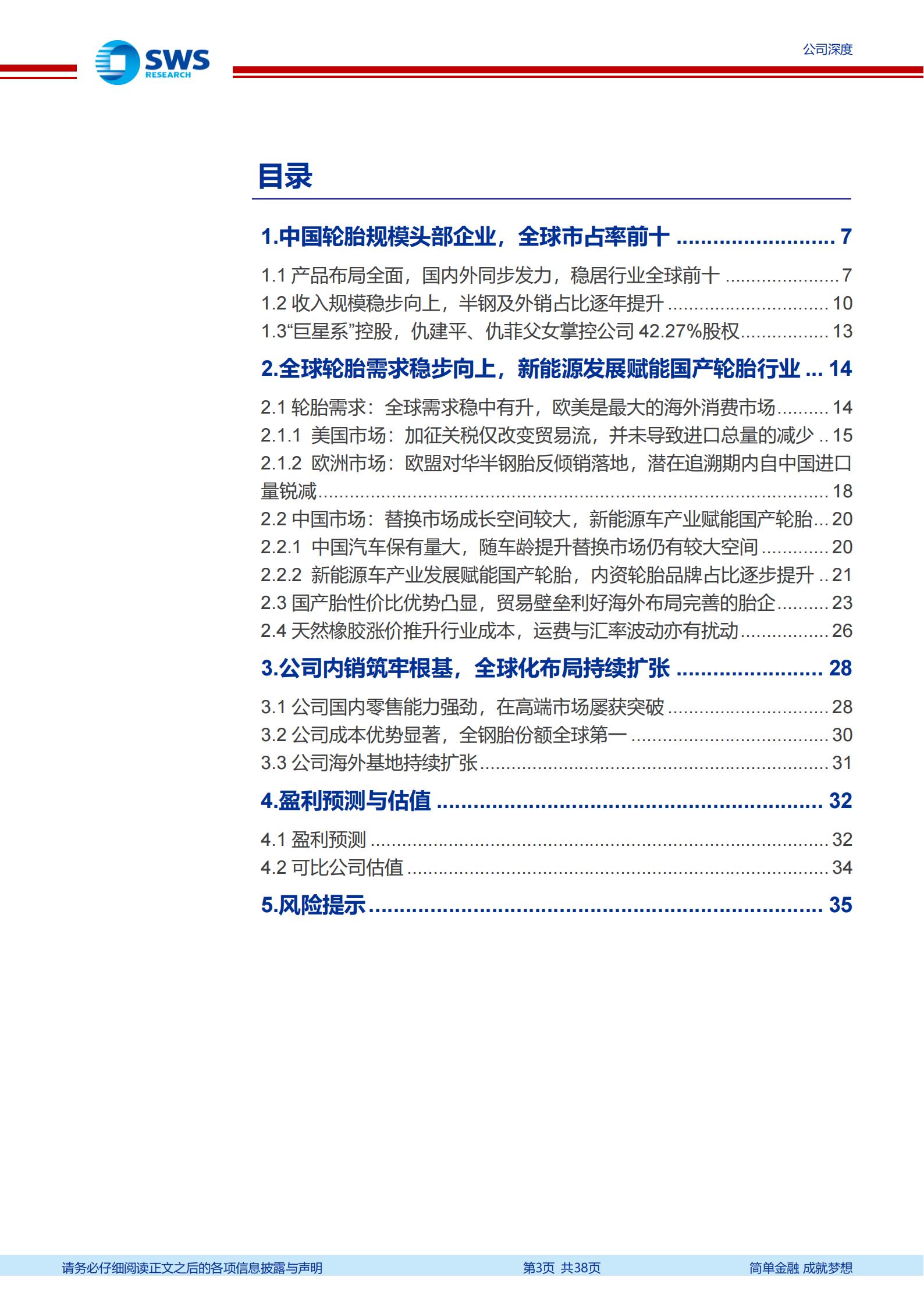 中策橡胶-603049-国内第一的轮胎企业,海外布局持续推进,中策橡胶,中策橡胶,第3张 中策橡胶-603049-国内第一的轮胎企业,海外布局持续推进,中策橡胶,中策橡胶,第3张