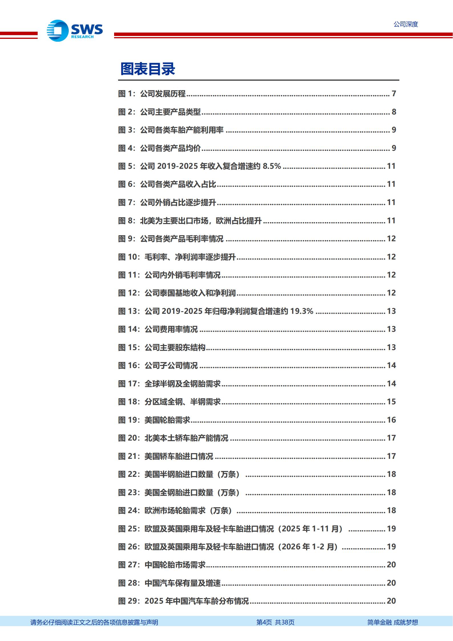 中策橡胶-603049-国内第一的轮胎企业,海外布局持续推进,中策橡胶,中策橡胶,第4张 中策橡胶-603049-国内第一的轮胎企业,海外布局持续推进,中策橡胶,中策橡胶,第4张