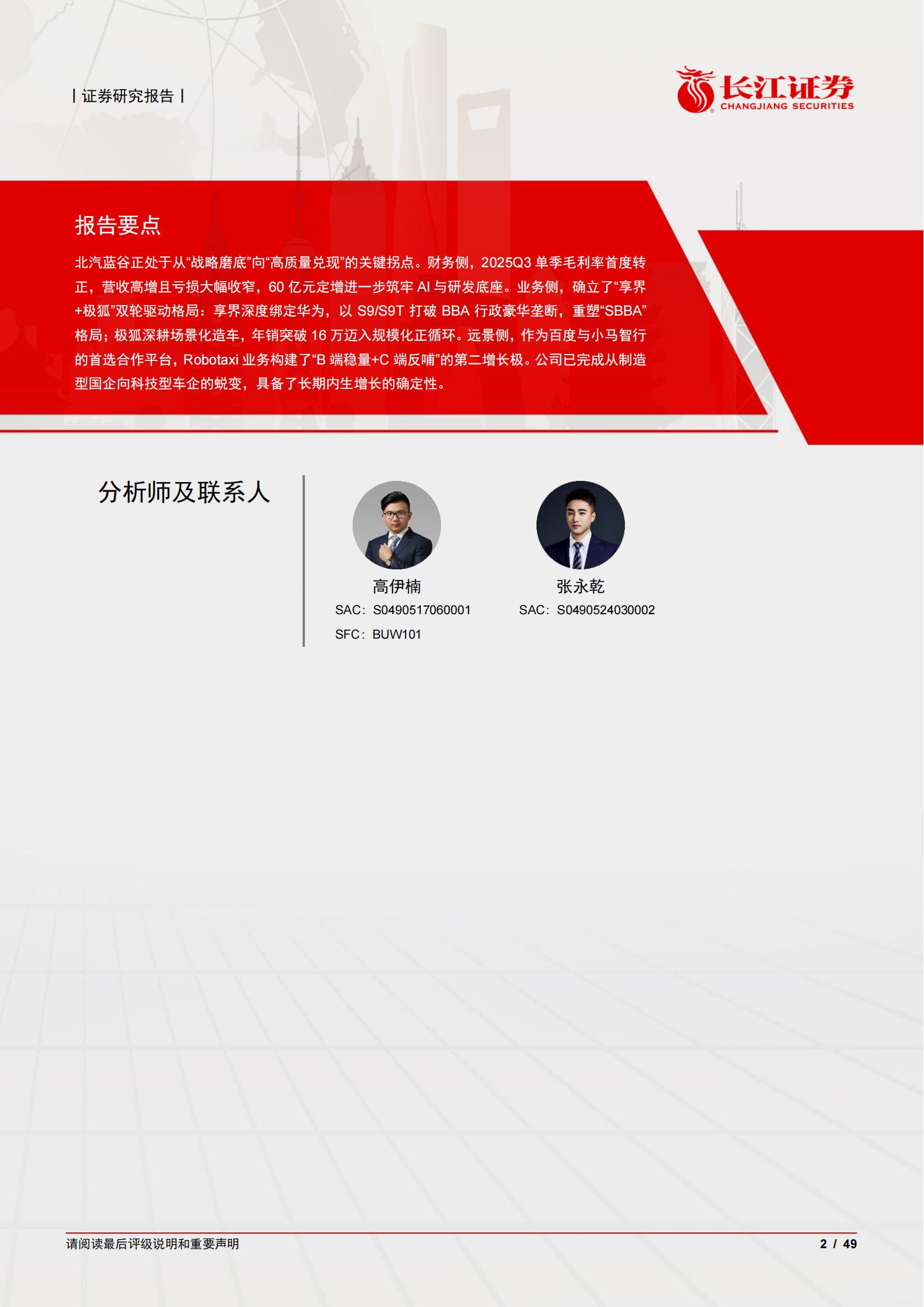 北汽蓝谷-600733-老牌车企底蕴深厚,享界极狐双翼齐飞,北汽蓝谷,北汽蓝谷,第2张 北汽蓝谷-600733-老牌车企底蕴深厚,享界极狐双翼齐飞,北汽蓝谷,北汽蓝谷,第2张