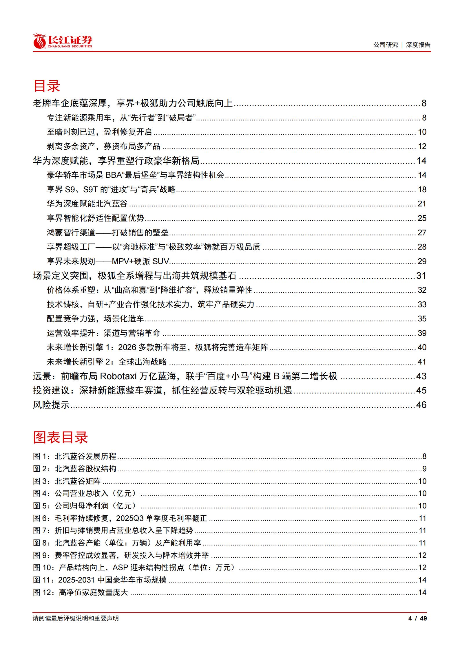 北汽蓝谷-600733-老牌车企底蕴深厚,享界极狐双翼齐飞,北汽蓝谷,北汽蓝谷,第4张 北汽蓝谷-600733-老牌车企底蕴深厚,享界极狐双翼齐飞,北汽蓝谷,北汽蓝谷,第4张