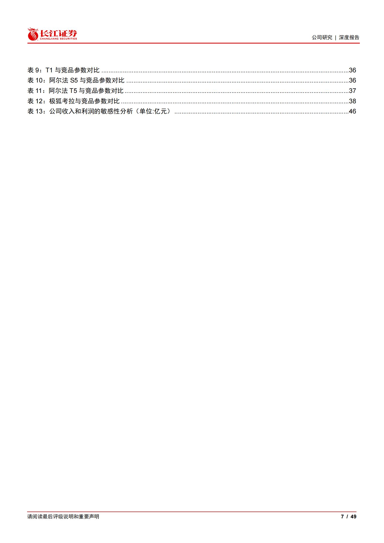 北汽蓝谷-600733-老牌车企底蕴深厚,享界极狐双翼齐飞,北汽蓝谷,北汽蓝谷,第7张 北汽蓝谷-600733-老牌车企底蕴深厚,享界极狐双翼齐飞,北汽蓝谷,北汽蓝谷,第7张