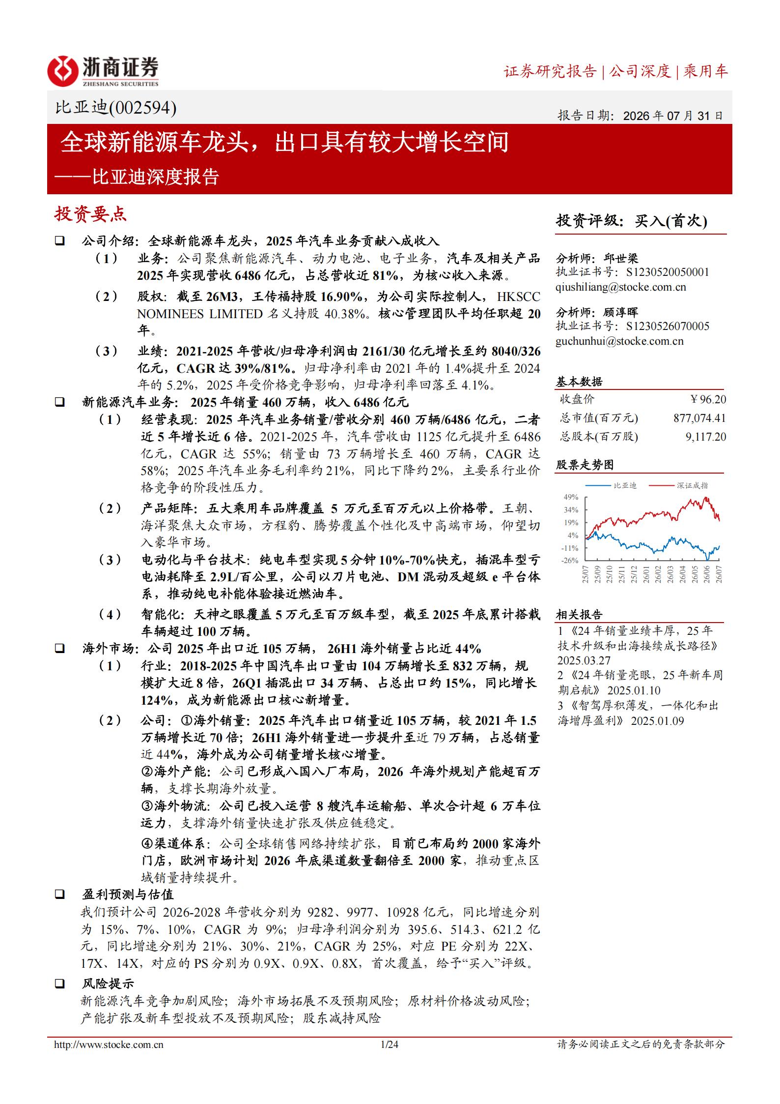 比亚迪-002594-深度报告:全球新能源车龙头,出口具有较大增长空间,比亚迪,比亚迪,第1张 比亚迪-002594-深度报告:全球新能源车龙头,出口具有较大增长空间,比亚迪,比亚迪,第1张