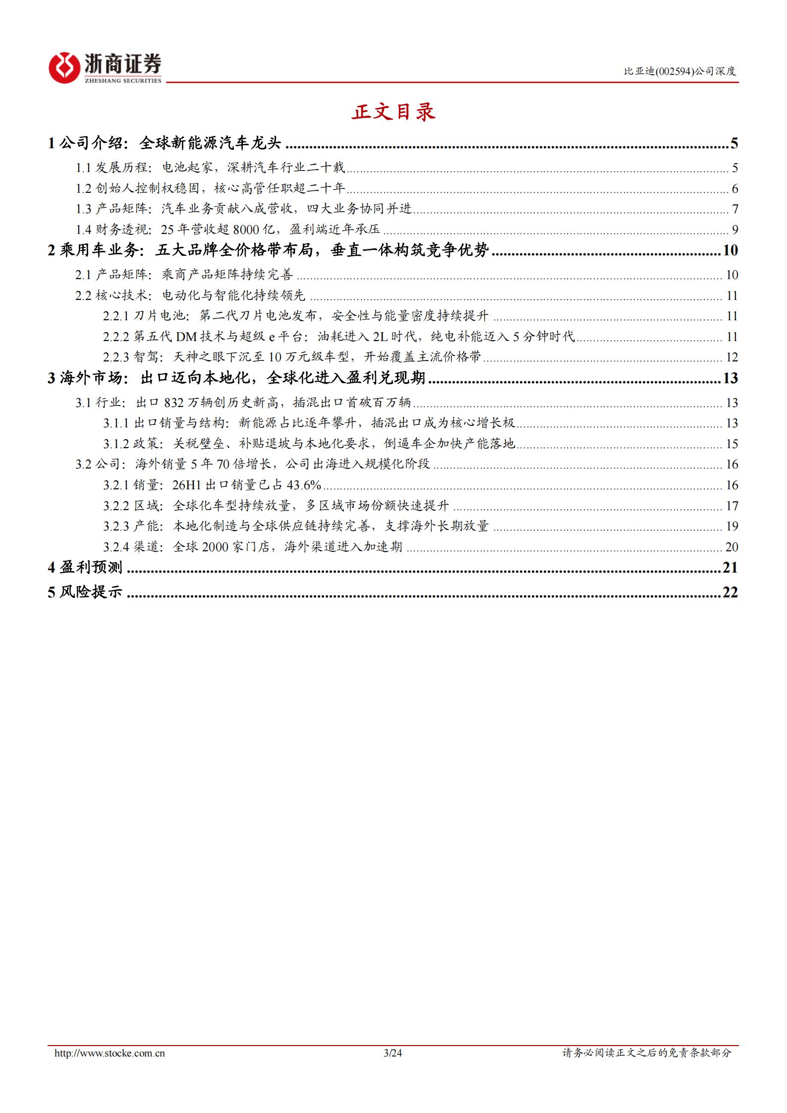 比亚迪-002594-深度报告:全球新能源车龙头,出口具有较大增长空间,比亚迪,比亚迪,第3张 比亚迪-002594-深度报告:全球新能源车龙头,出口具有较大增长空间,比亚迪,比亚迪,第3张