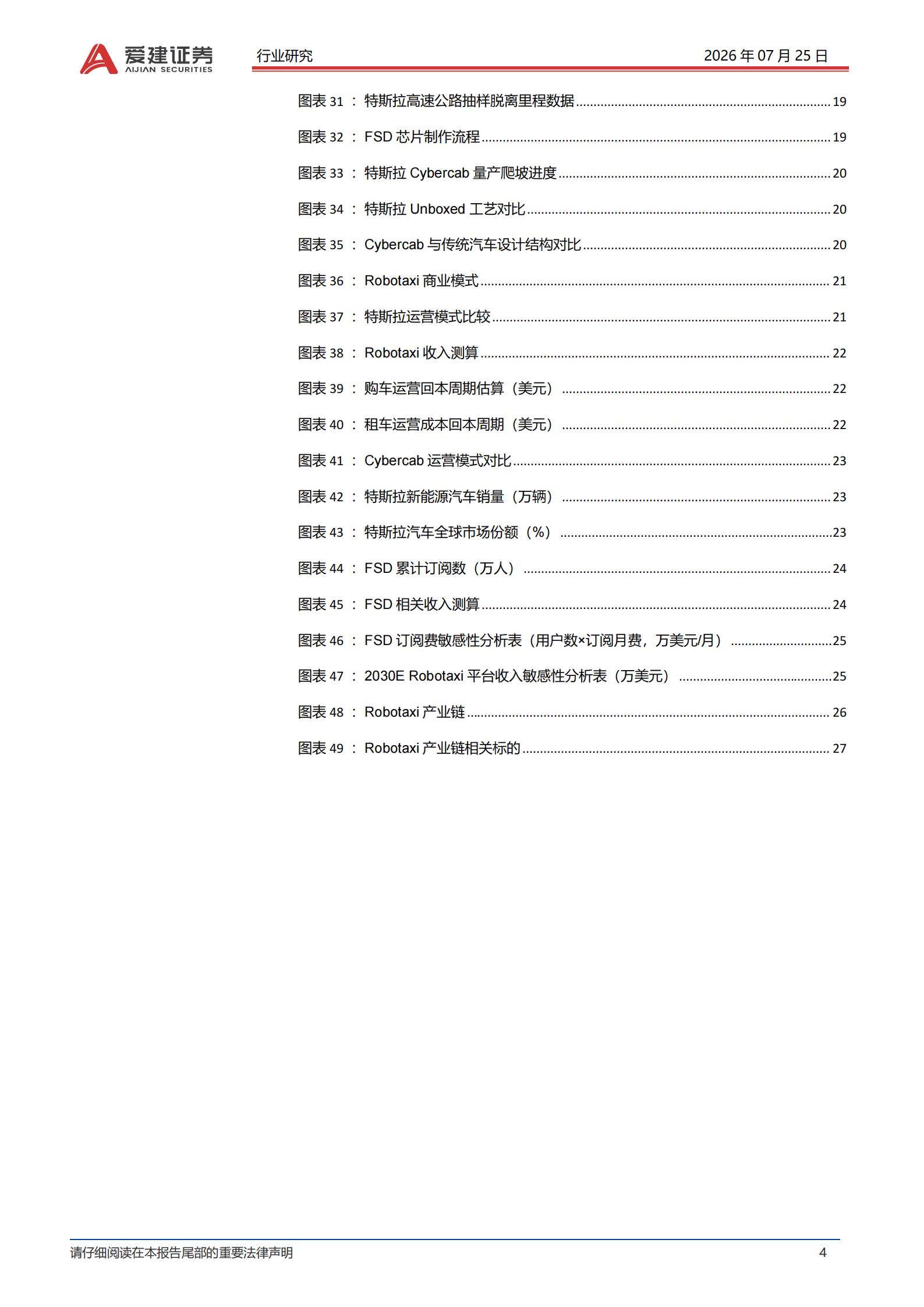 汽车行业Robotaxi系列深度报告(二):特斯拉Cybercab量产,Robotaxi商业化加速,汽车,Robotaxi,特斯拉,Cybercab,汽车,Robotaxi,特斯拉,Cybercab,第4张 汽车行业Robotaxi系列深度报告(二):特斯拉Cybercab量产,Robotaxi商业化加速,汽车,Robotaxi,特斯拉,Cybercab,汽车,Robotaxi,特斯拉,Cybercab,第4张