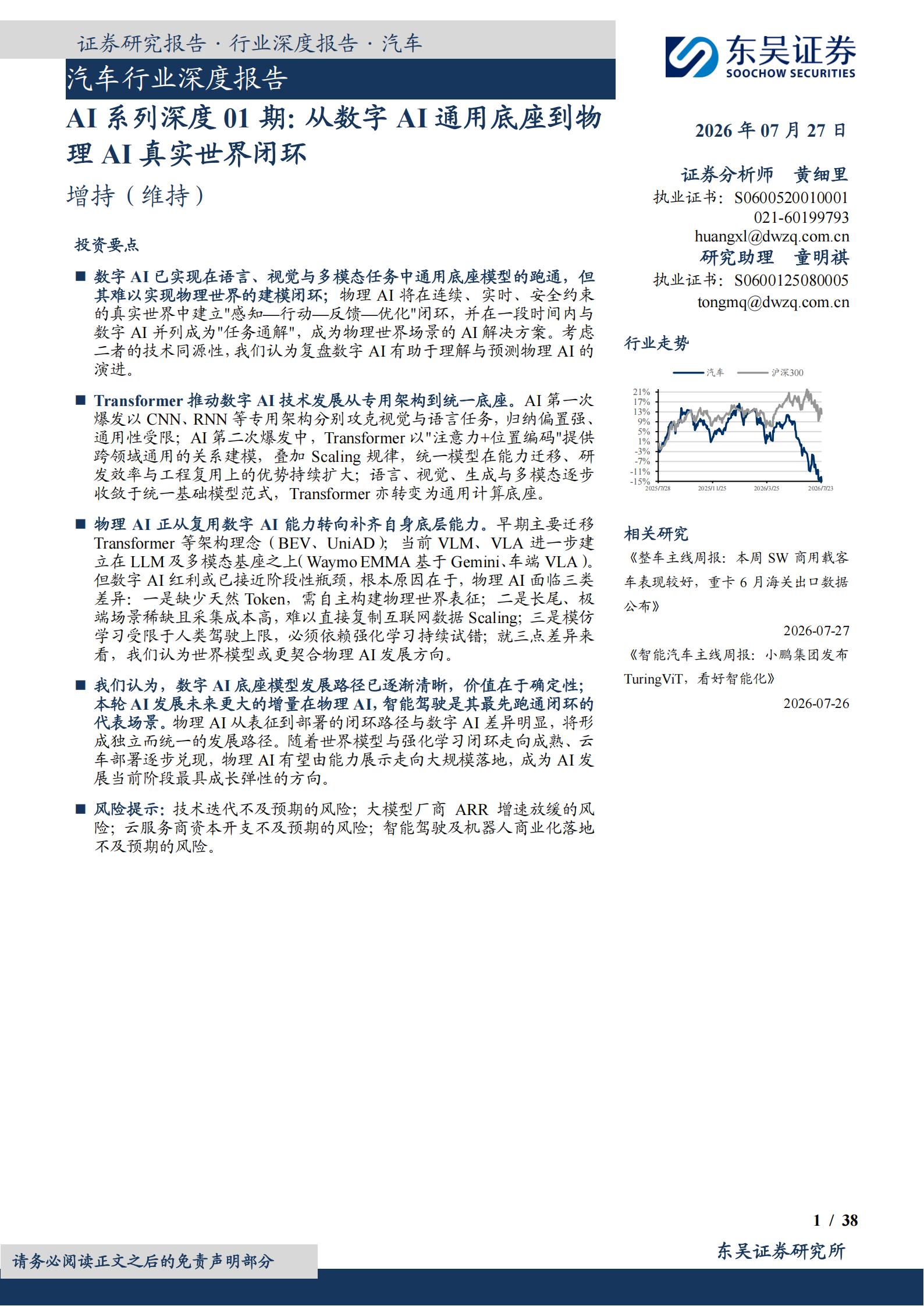 汽车行业深度报告:AI系列深度01期,从数字AI通用底座到物理AI真实世界闭环,第1张 汽车行业深度报告:AI系列深度01期,从数字AI通用底座到物理AI真实世界闭环,第1张