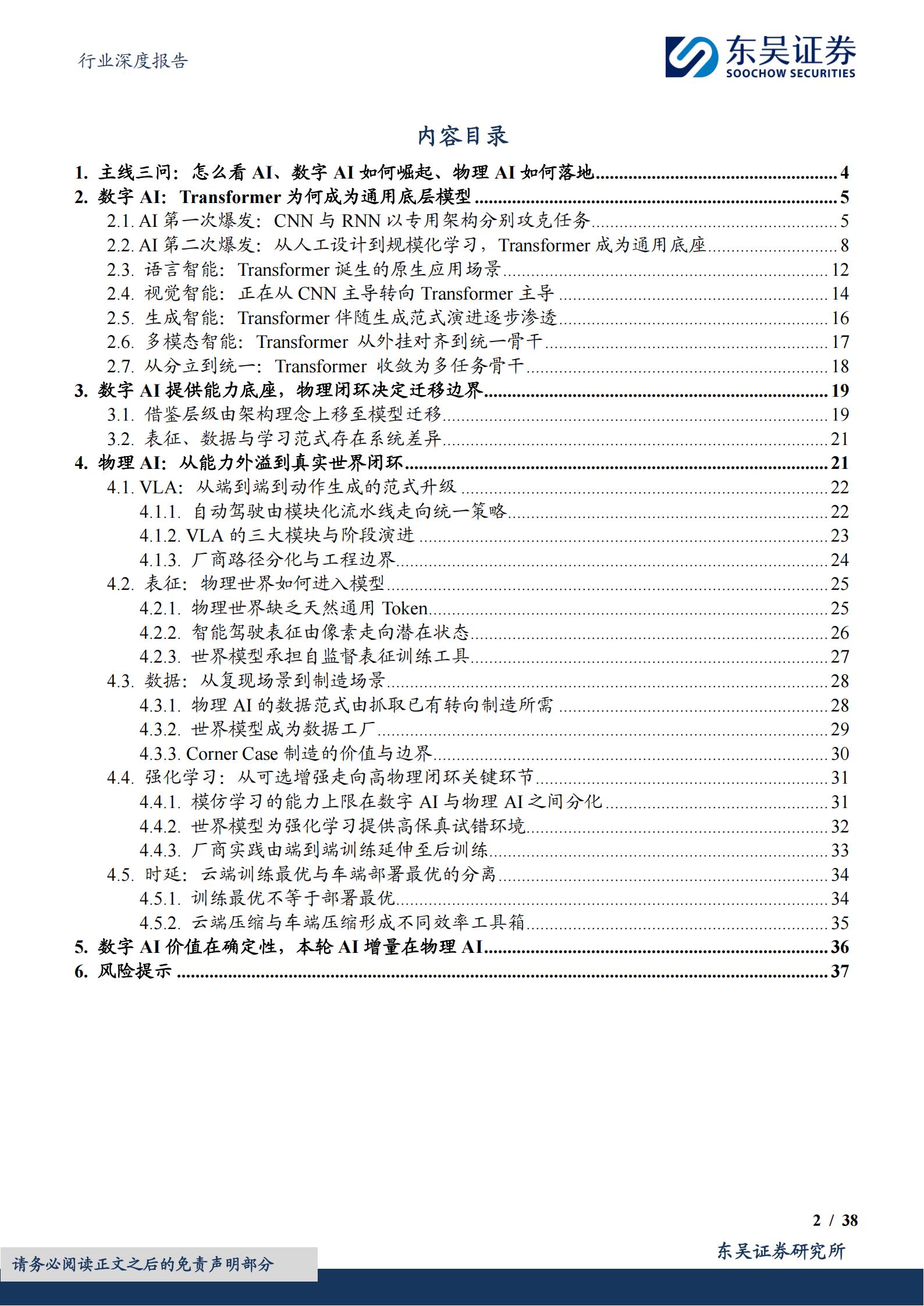 汽车行业深度报告:AI系列深度01期,从数字AI通用底座到物理AI真实世界闭环,第2张 汽车行业深度报告:AI系列深度01期,从数字AI通用底座到物理AI真实世界闭环,第2张