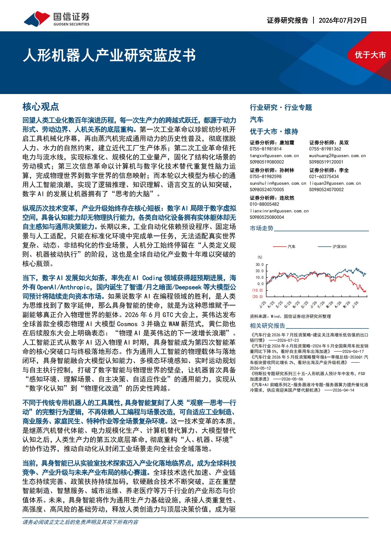 汽车行业专题:人形机器人产业研究蓝皮书,人形机器人,人形机器人,第1张 汽车行业专题:人形机器人产业研究蓝皮书,人形机器人,人形机器人,第1张