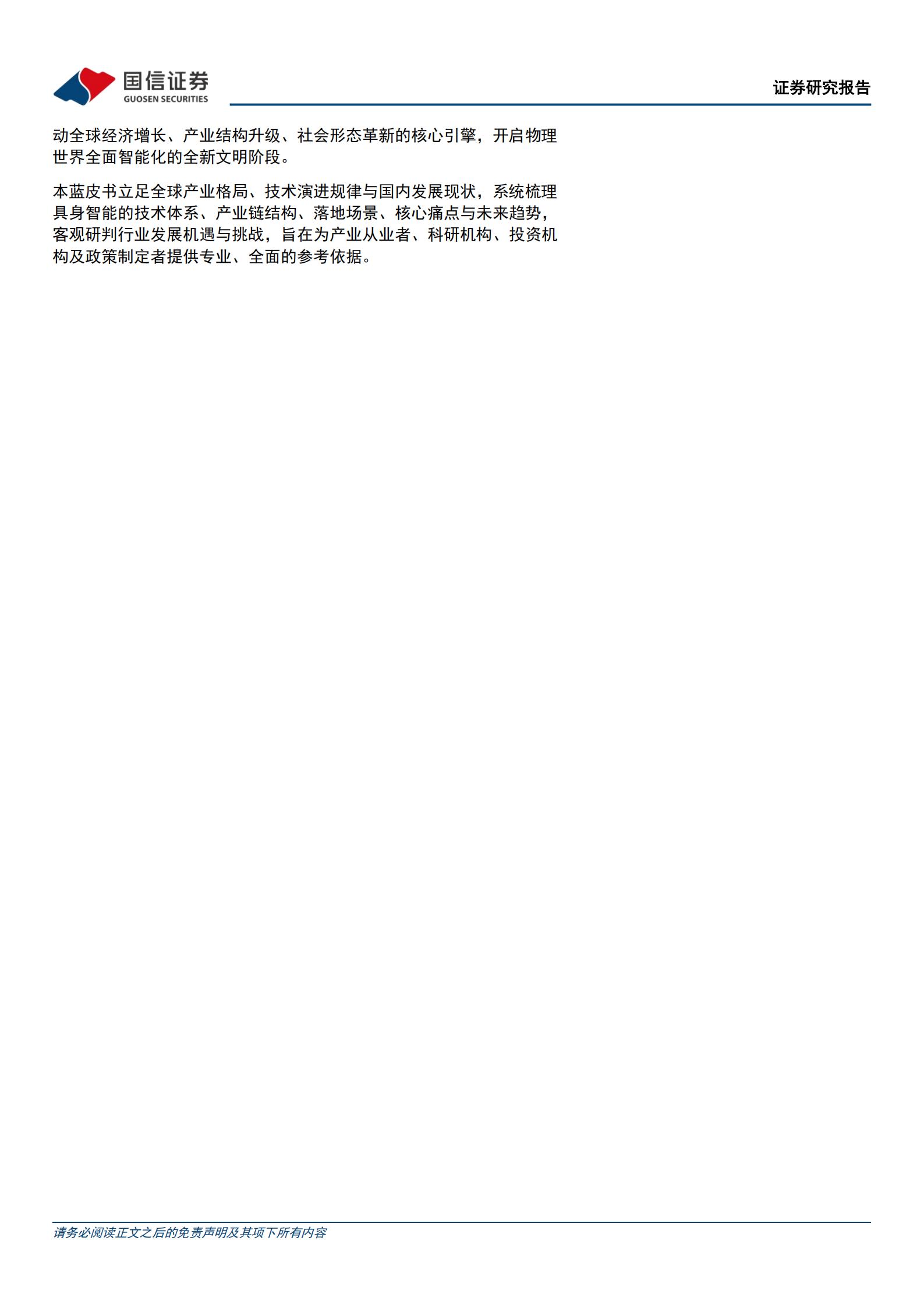 汽车行业专题:人形机器人产业研究蓝皮书,人形机器人,人形机器人,第2张 汽车行业专题:人形机器人产业研究蓝皮书,人形机器人,人形机器人,第2张