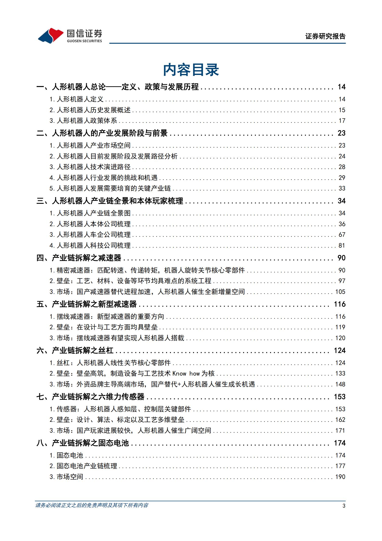 汽车行业专题:人形机器人产业研究蓝皮书,人形机器人,人形机器人,第3张 汽车行业专题:人形机器人产业研究蓝皮书,人形机器人,人形机器人,第3张