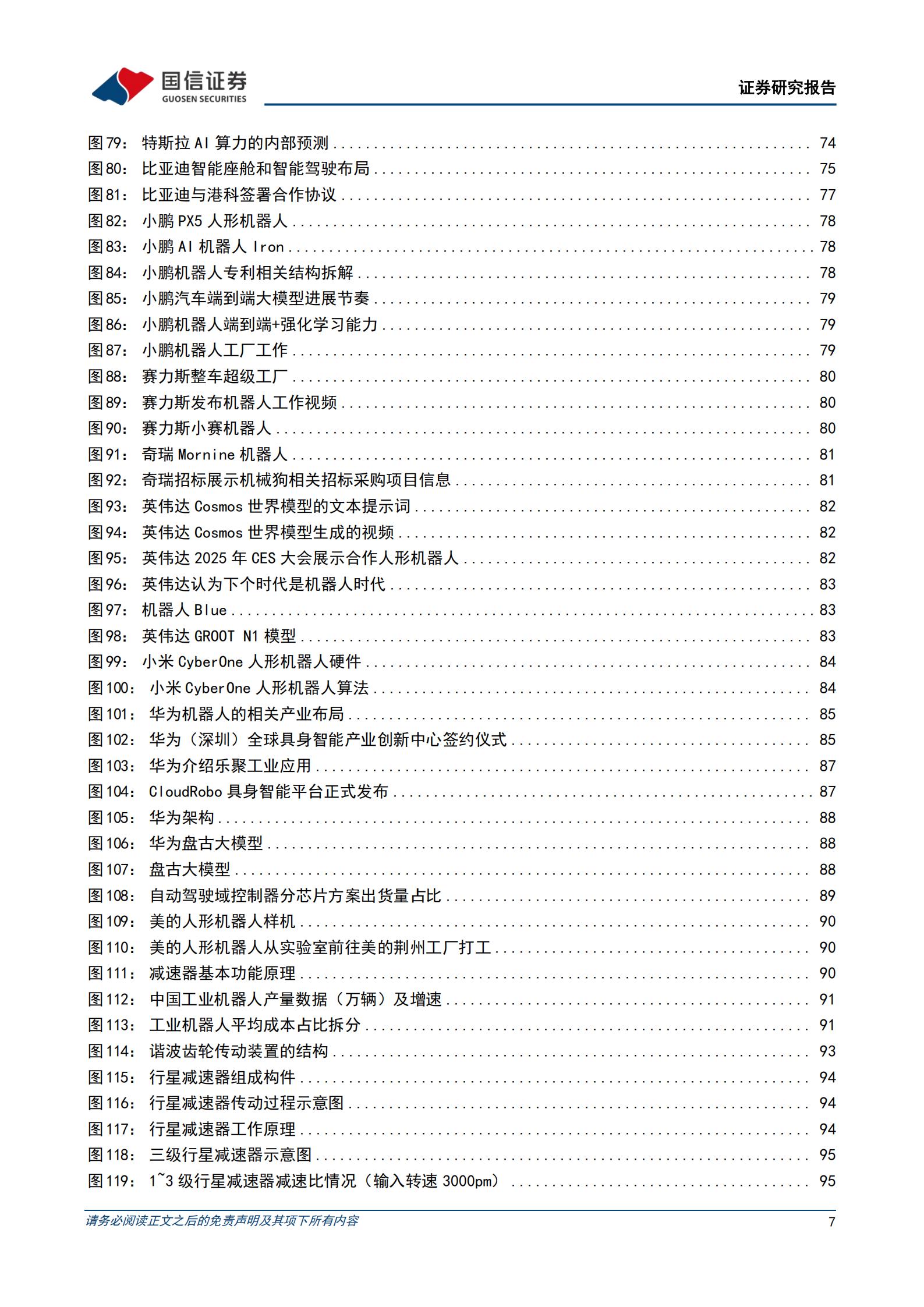 汽车行业专题:人形机器人产业研究蓝皮书,人形机器人,人形机器人,第7张 汽车行业专题:人形机器人产业研究蓝皮书,人形机器人,人形机器人,第7张