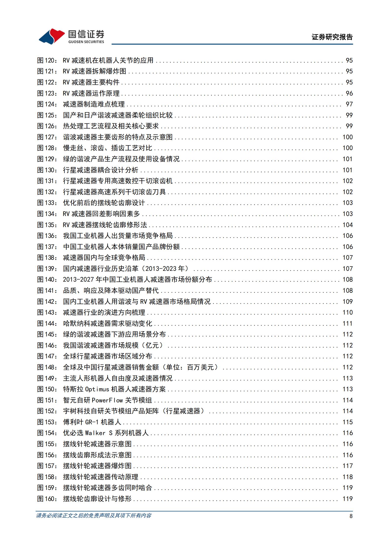 汽车行业专题:人形机器人产业研究蓝皮书,人形机器人,人形机器人,第8张 汽车行业专题:人形机器人产业研究蓝皮书,人形机器人,人形机器人,第8张