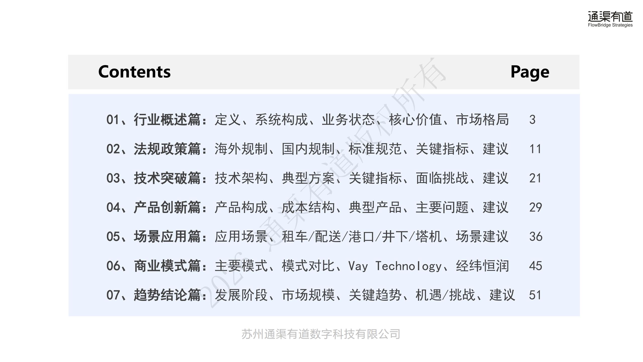 通渠有道-远程驾驶行业5G远程驾驶创新应用白皮书：机器的交给机器，人类的交给人类,远程驾驶,5G,远程驾驶,5G,第2张