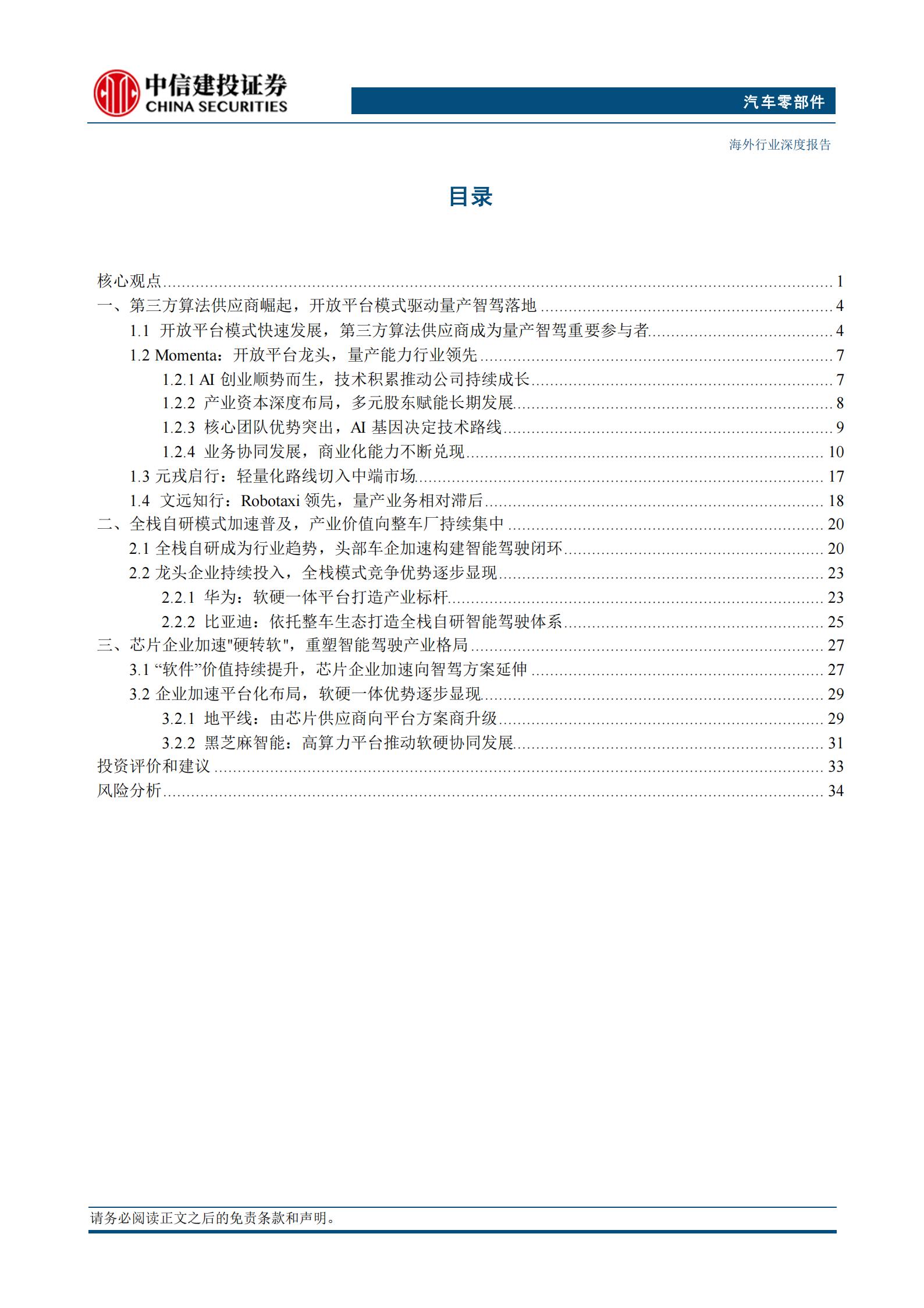 智驾行业之二:车企自研格局分层,第三方供应商长期价值凸显,智驾,智驾,第2张 智驾行业之二:车企自研格局分层,第三方供应商长期价值凸显,智驾,智驾,第2张