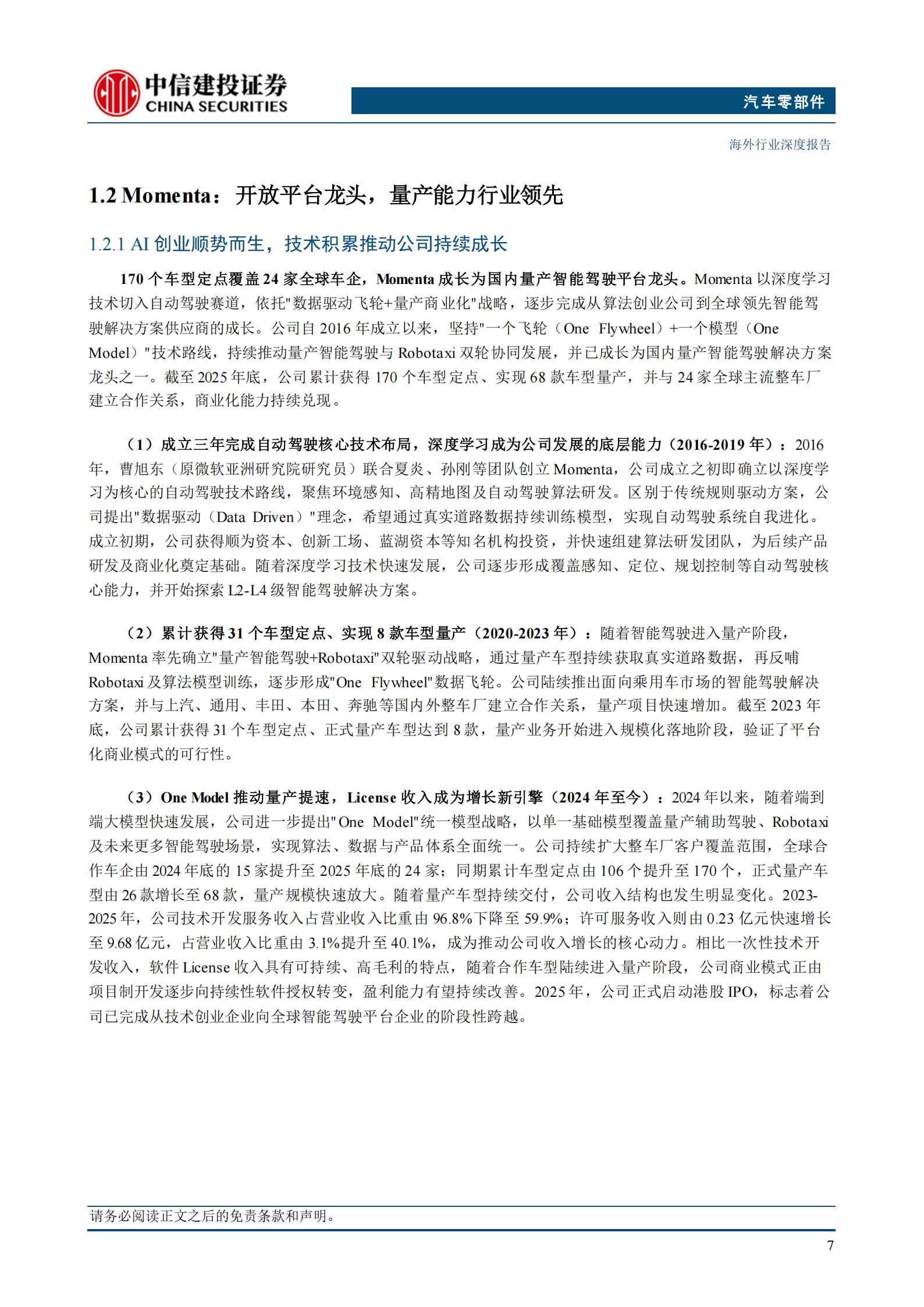 智驾行业之二:车企自研格局分层,第三方供应商长期价值凸显,智驾,智驾,第9张 智驾行业之二:车企自研格局分层,第三方供应商长期价值凸显,智驾,智驾,第9张